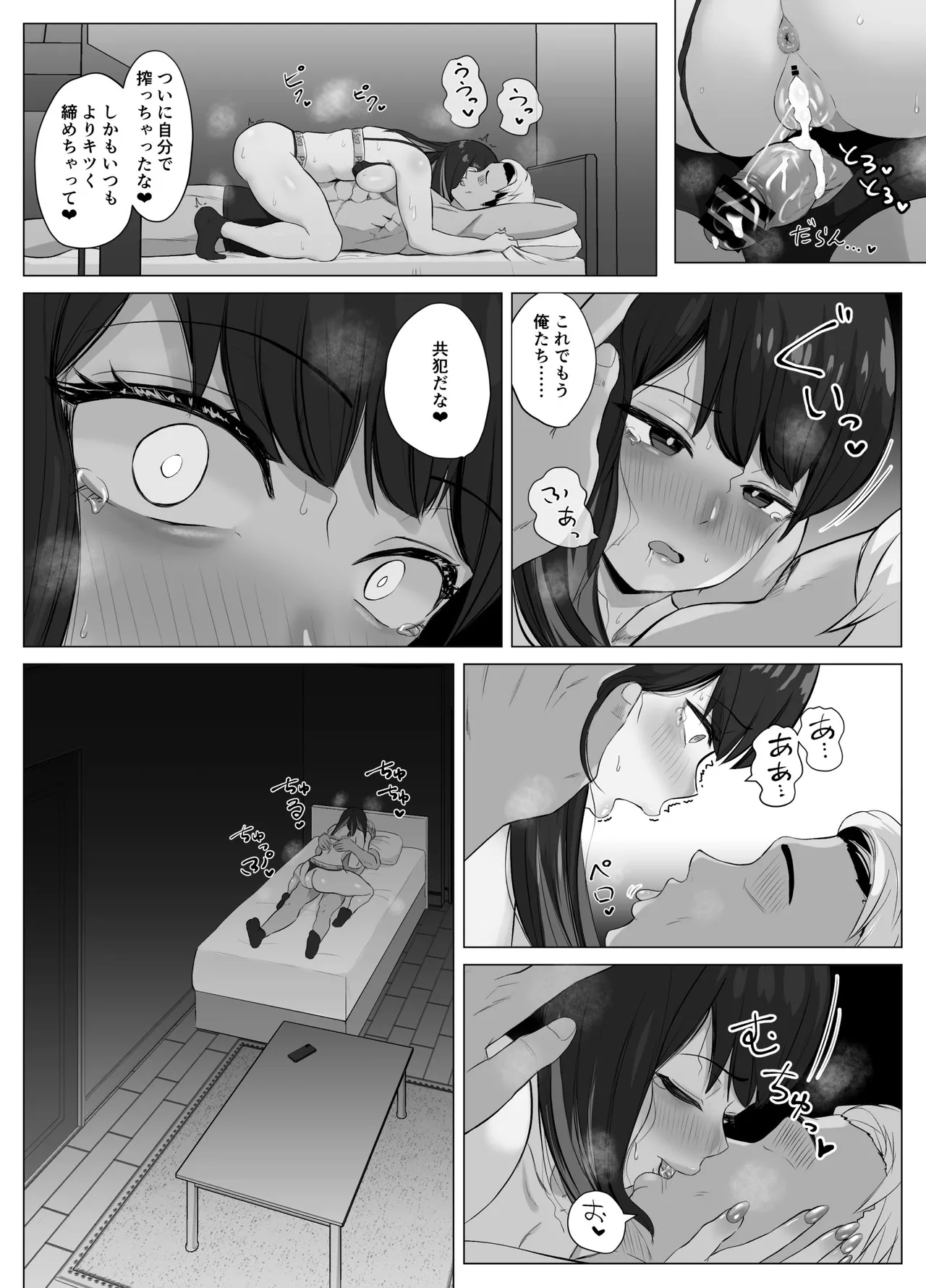 絶頂検知アプリ2〜過激化する寝取られレポート〜 Page.37