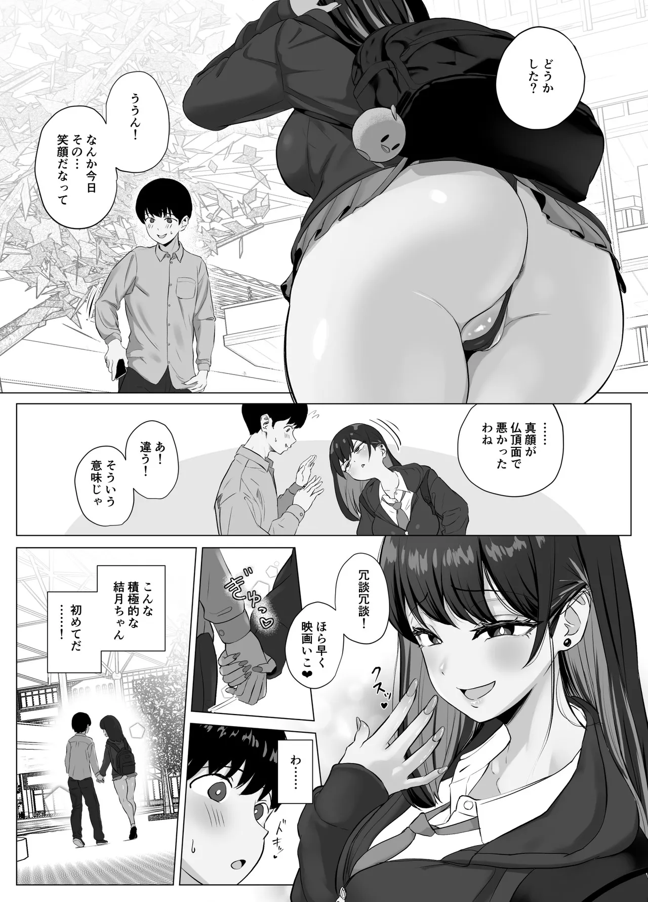 絶頂検知アプリ2〜過激化する寝取られレポート〜 Page.4