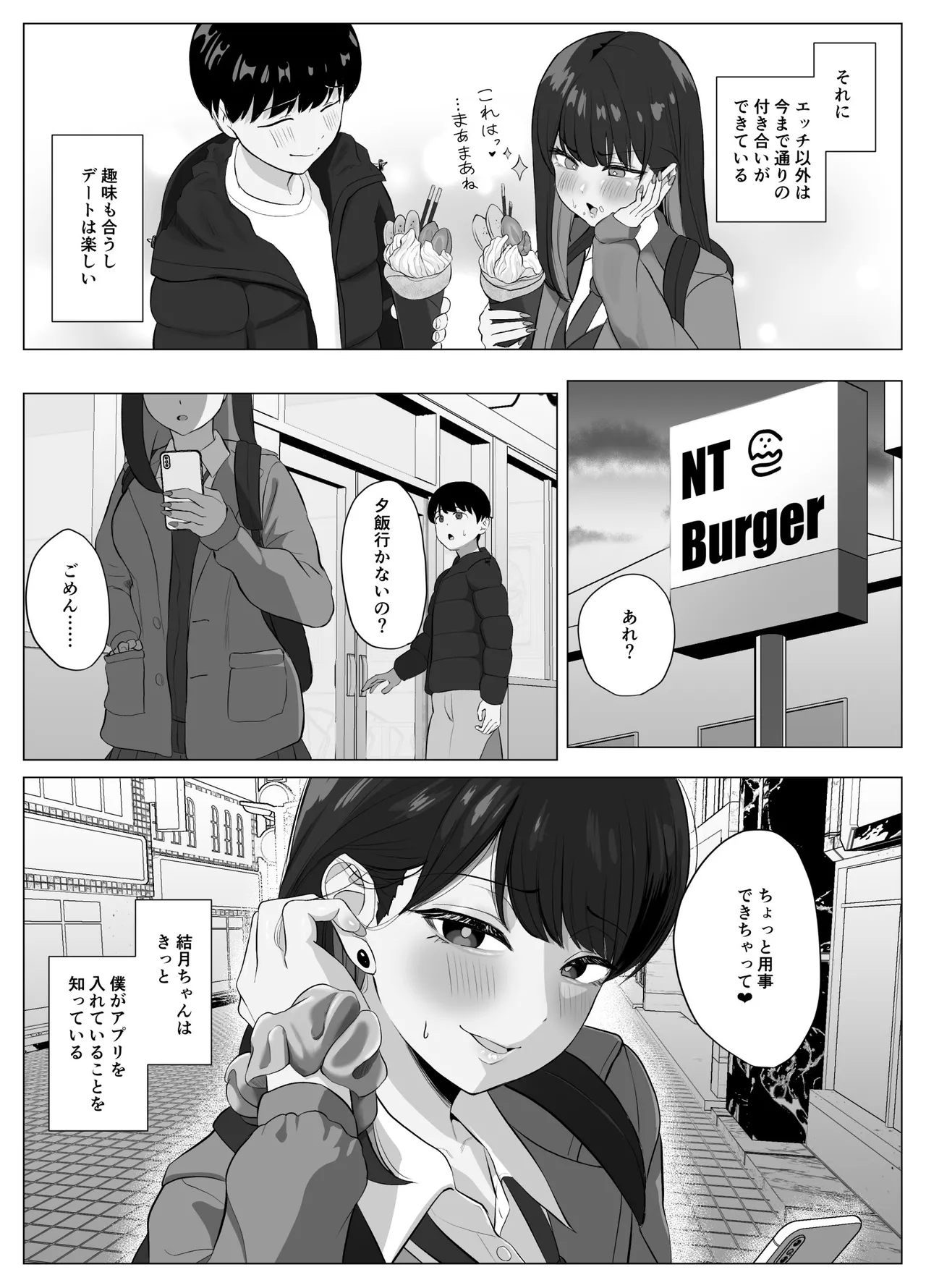 絶頂検知アプリ2〜過激化する寝取られレポート〜 Page.40