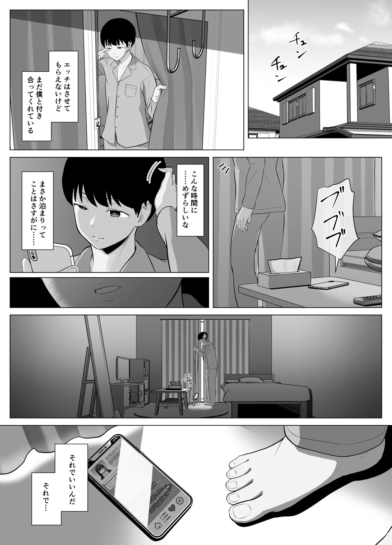 絶頂検知アプリ2〜過激化する寝取られレポート〜 Page.41