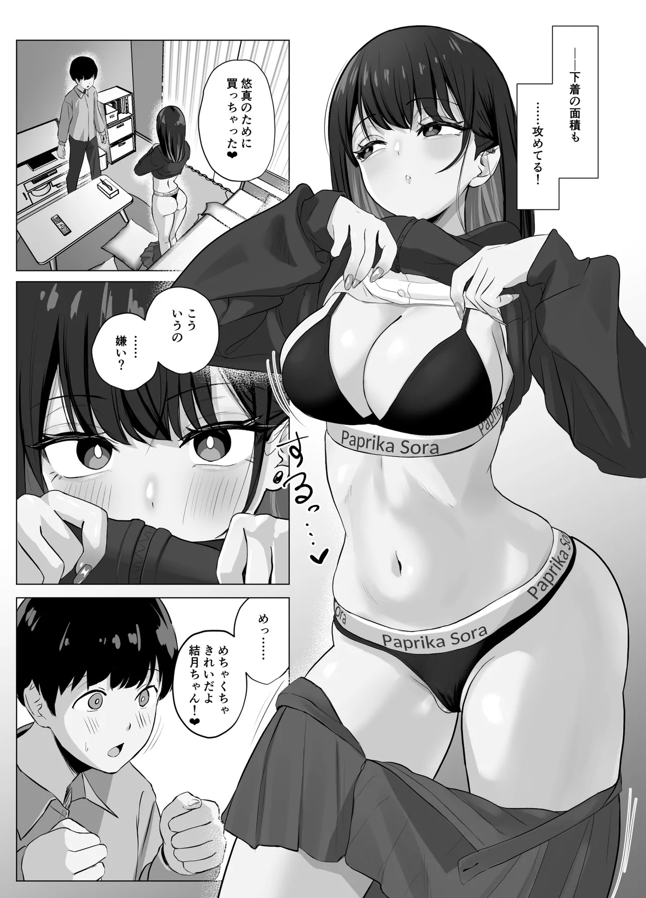 絶頂検知アプリ2〜過激化する寝取られレポート〜 Page.5