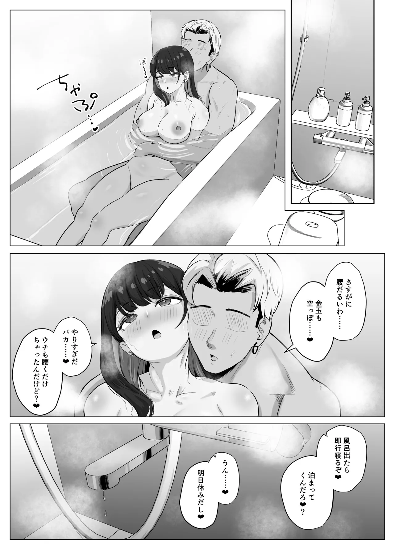 絶頂検知アプリ2〜過激化する寝取られレポート〜 Page.59