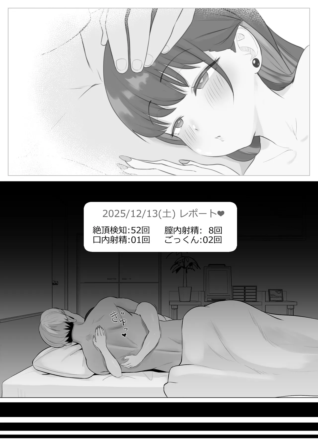 絶頂検知アプリ2〜過激化する寝取られレポート〜 Page.62