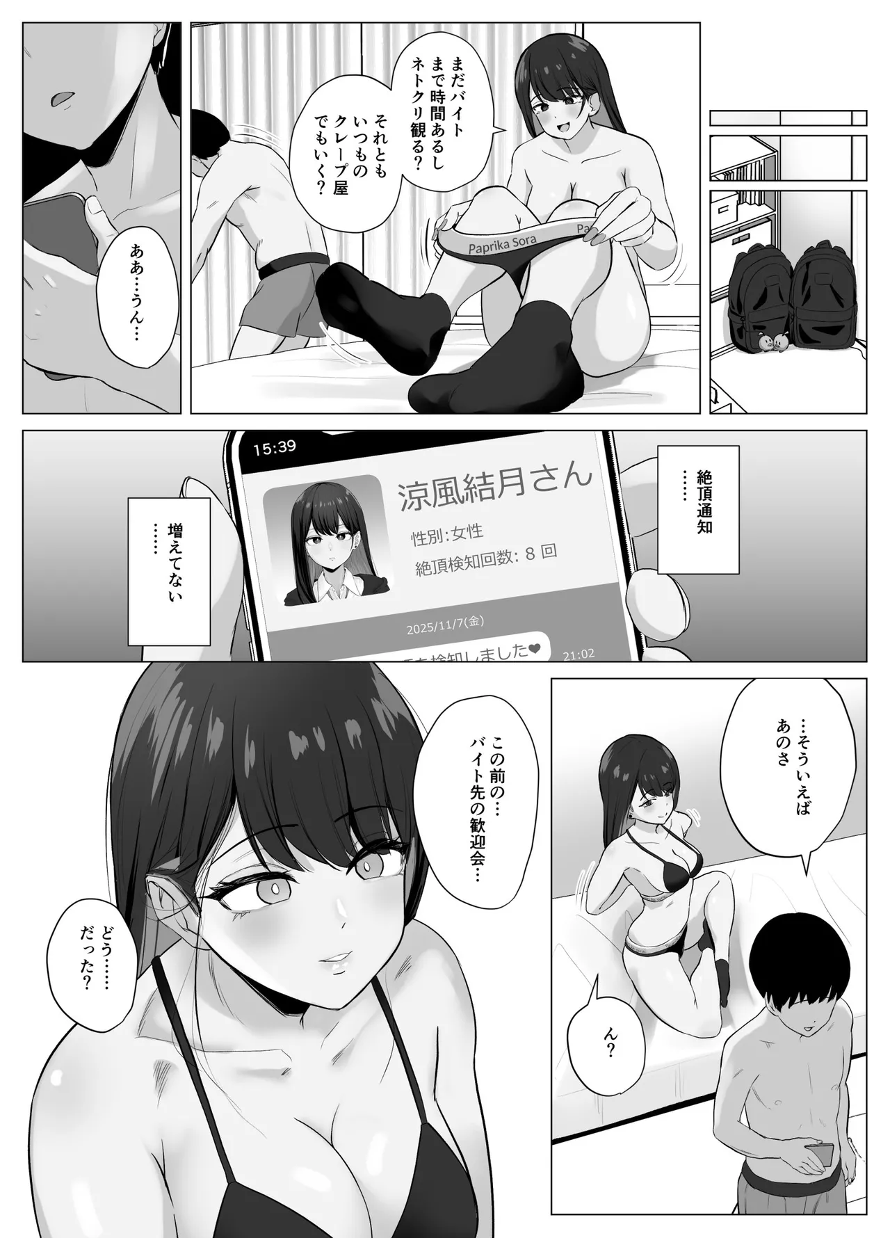 絶頂検知アプリ2〜過激化する寝取られレポート〜 Page.9