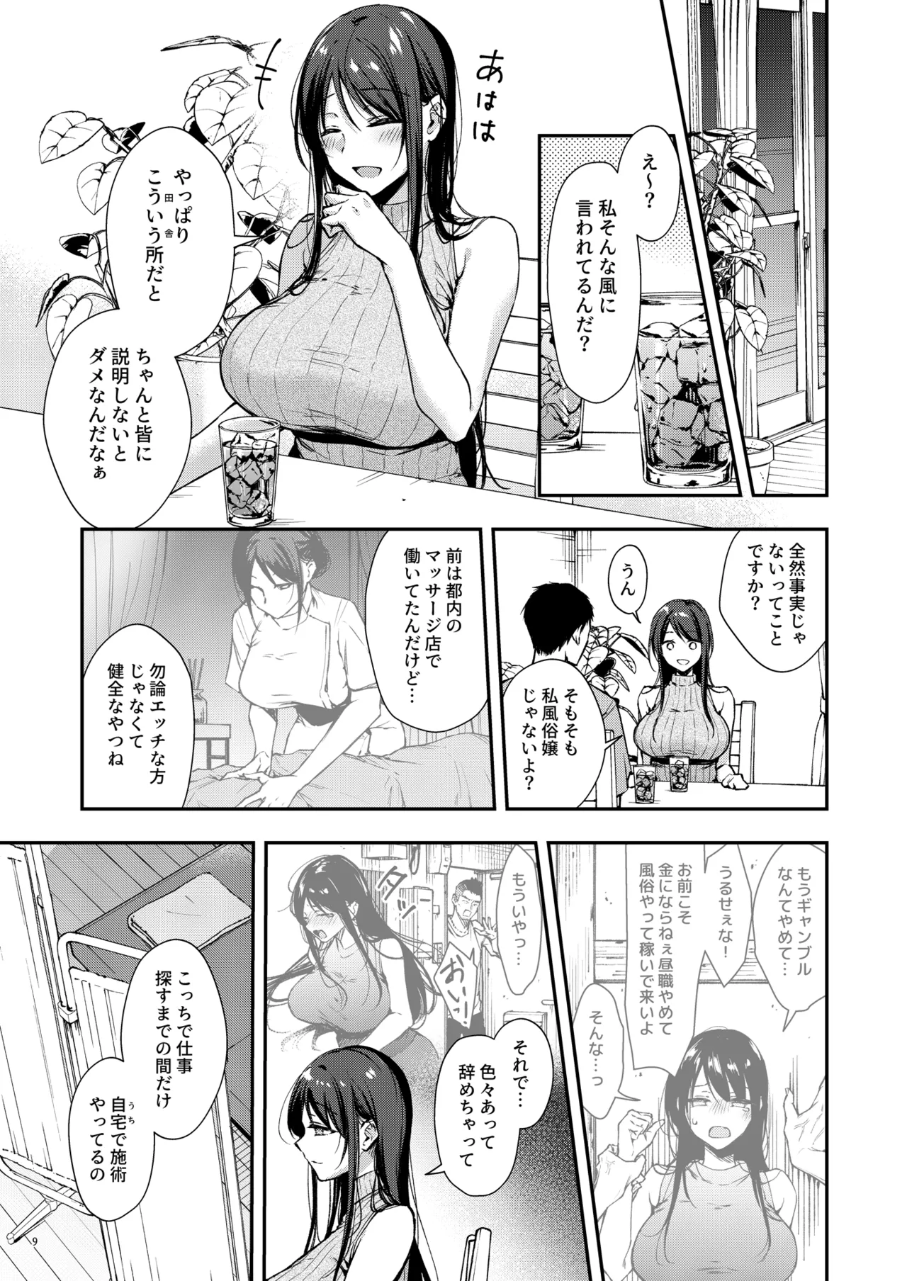 俺だけにエロい 近所のななこさん Page.10