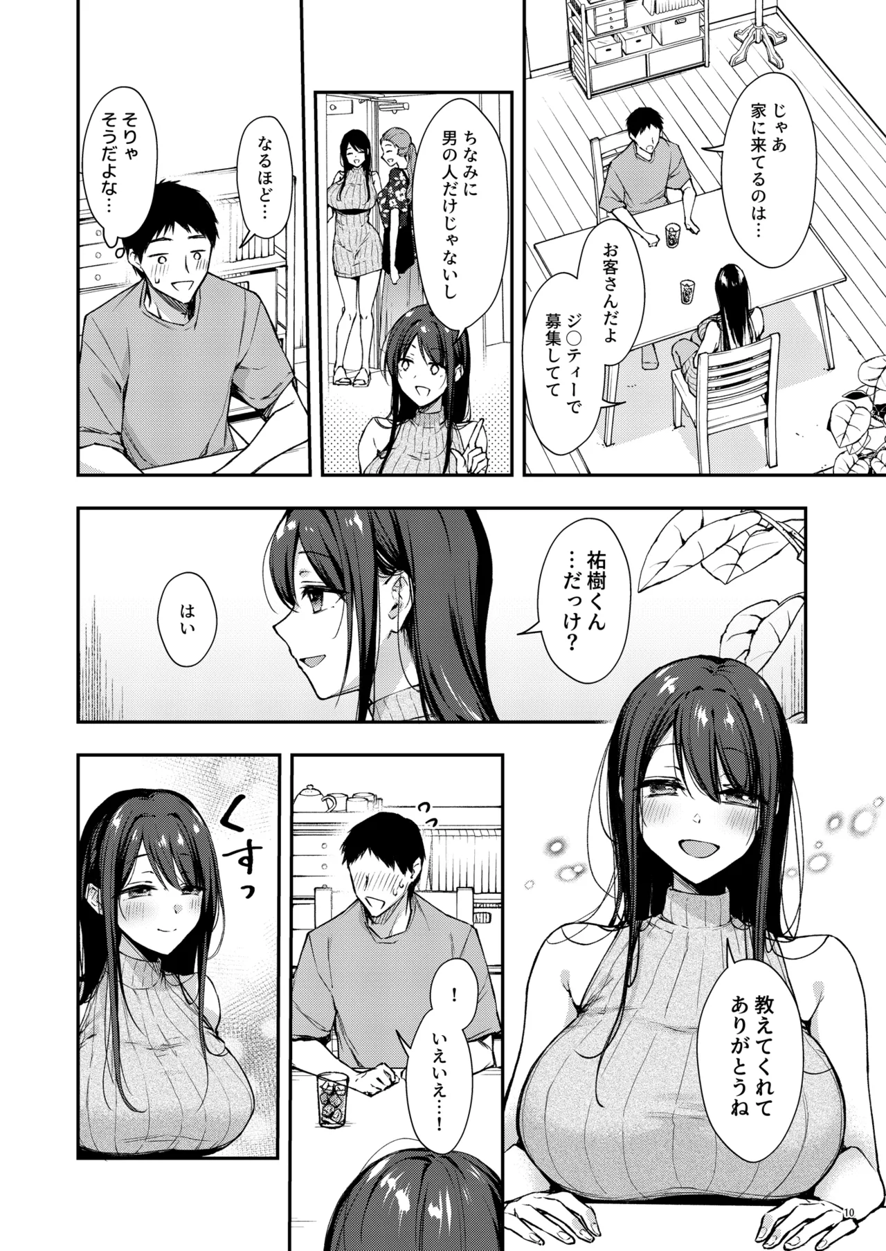 俺だけにエロい 近所のななこさん Page.11