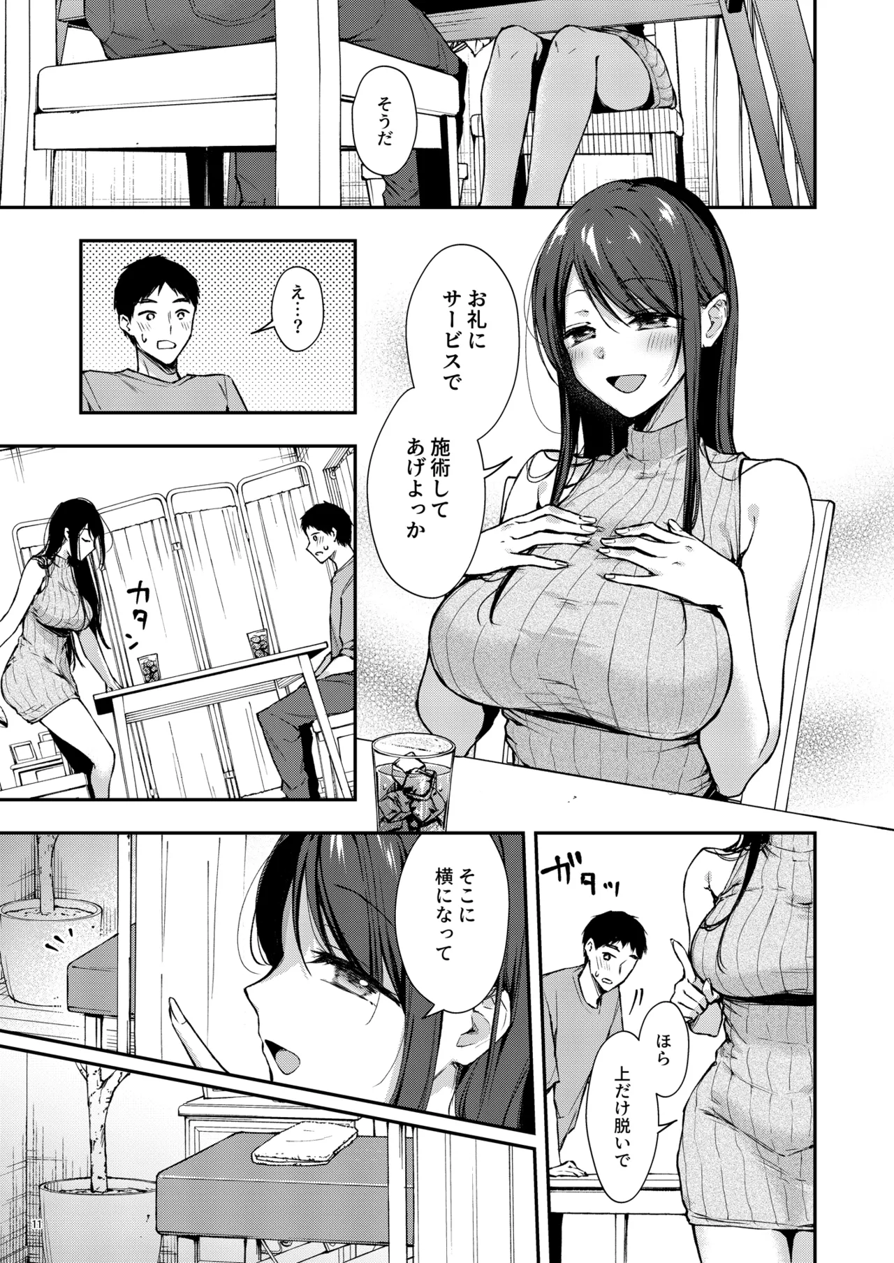 俺だけにエロい 近所のななこさん Page.12