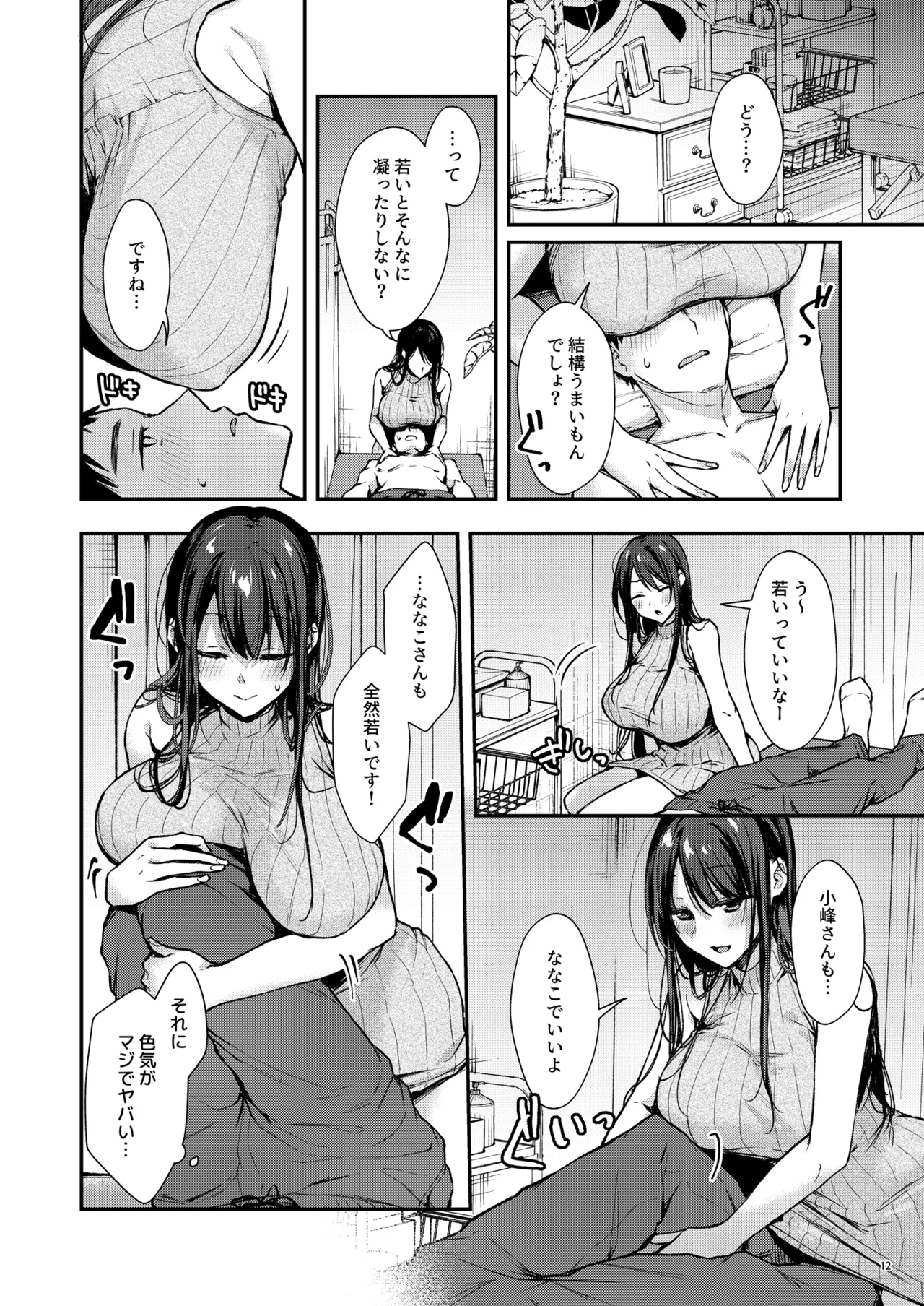 俺だけにエロい 近所のななこさん Page.13