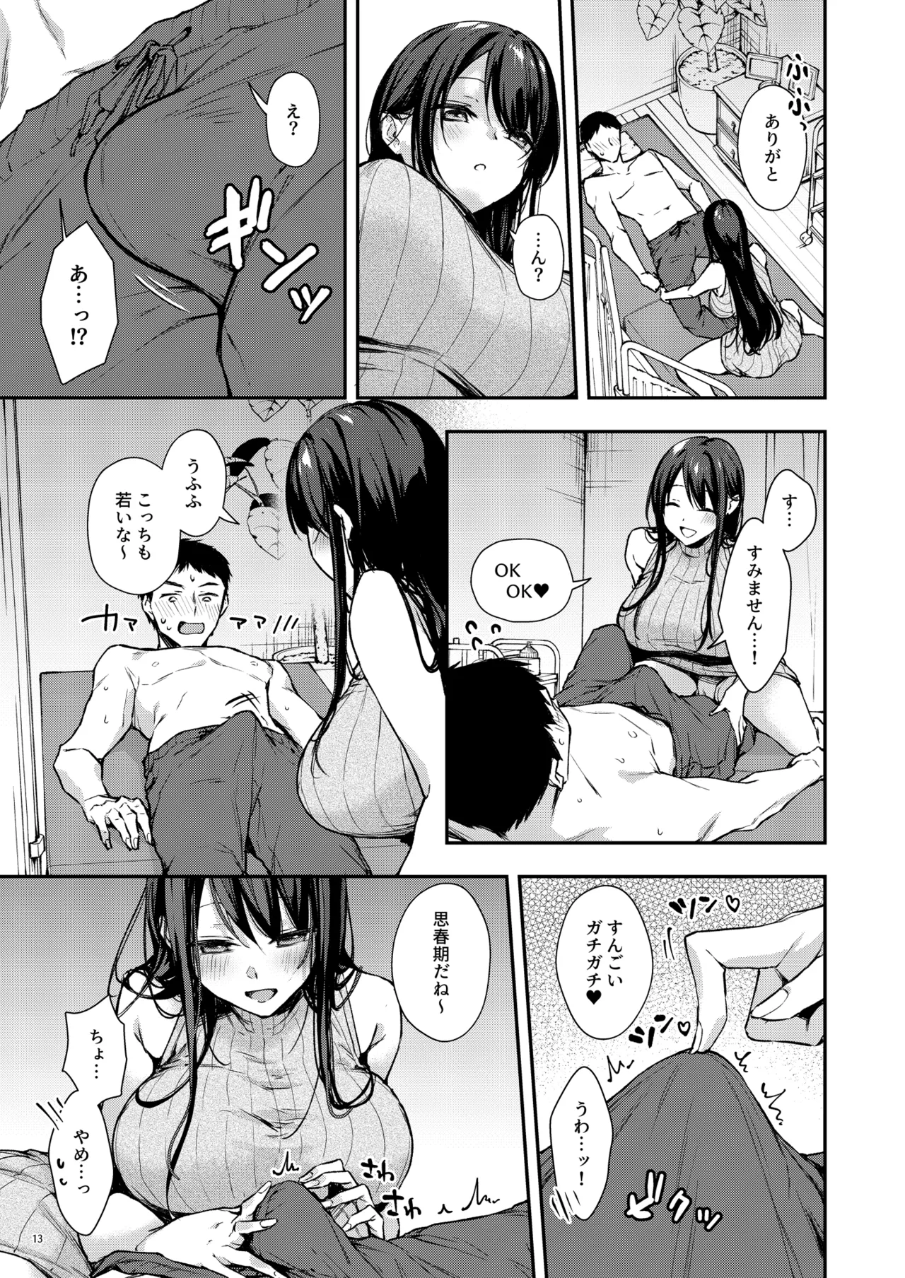 俺だけにエロい 近所のななこさん Page.14
