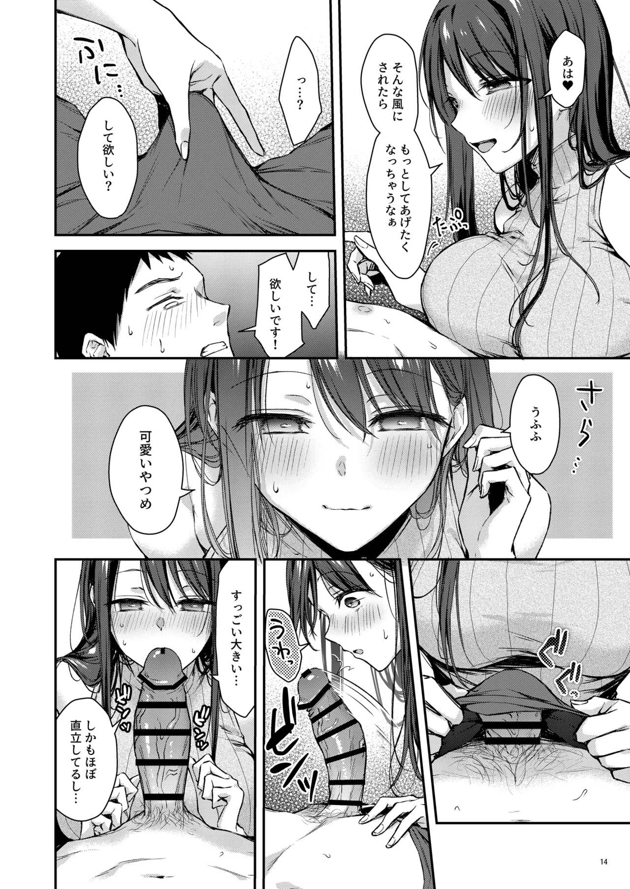 俺だけにエロい 近所のななこさん Page.15