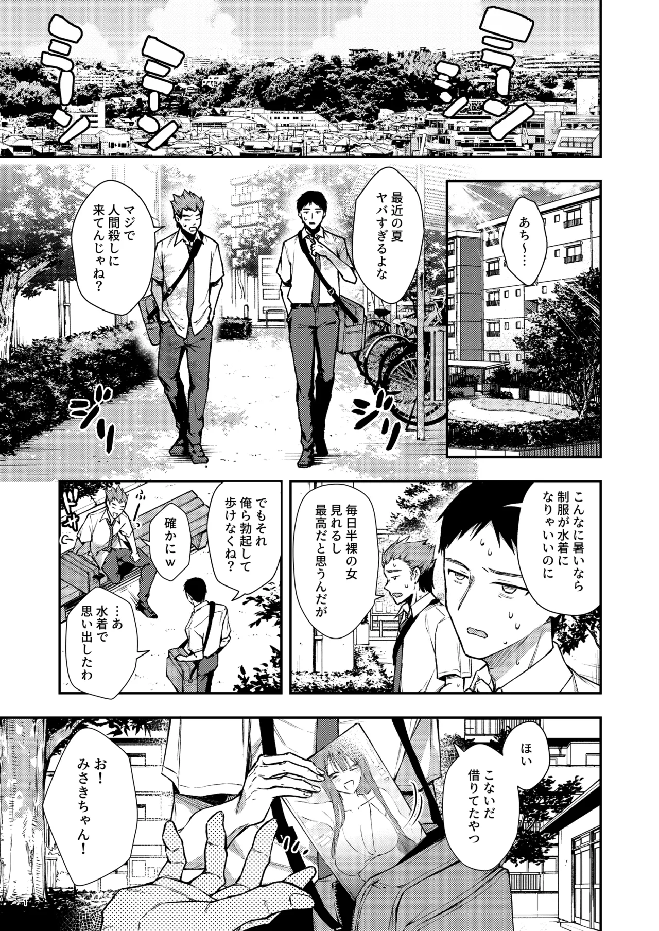 俺だけにエロい 近所のななこさん Page.2