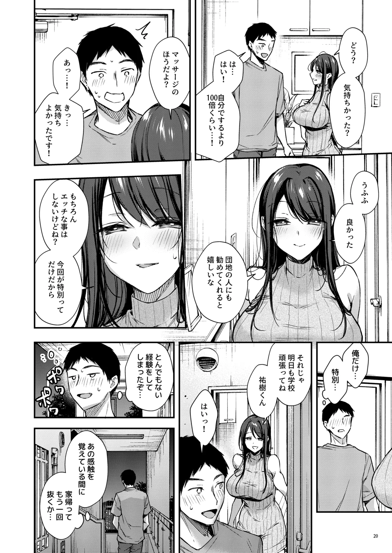 俺だけにエロい 近所のななこさん Page.21