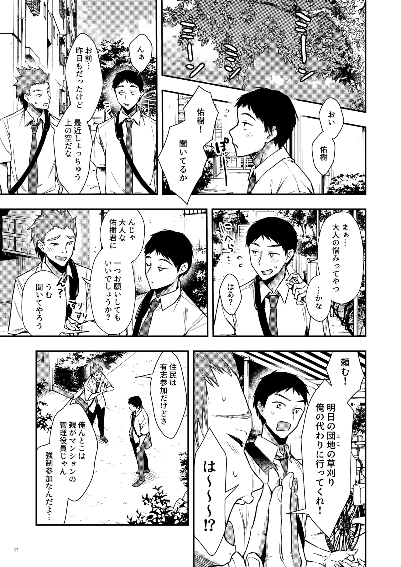 俺だけにエロい 近所のななこさん Page.22