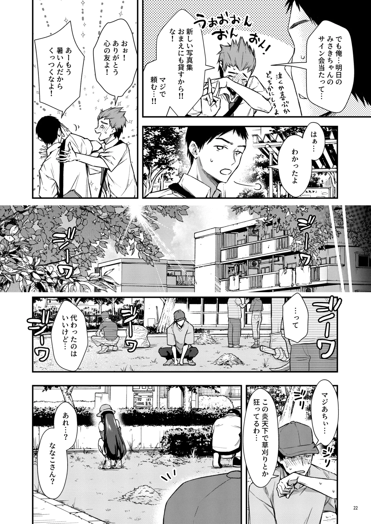 俺だけにエロい 近所のななこさん Page.23
