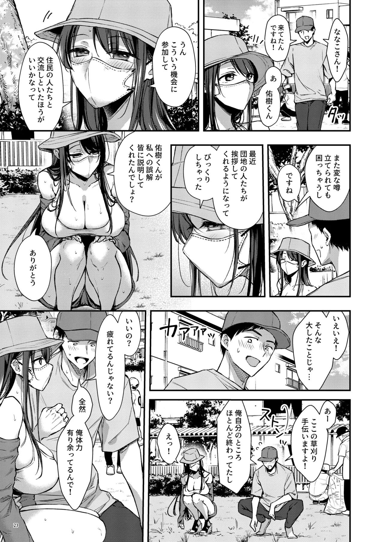 俺だけにエロい 近所のななこさん Page.24