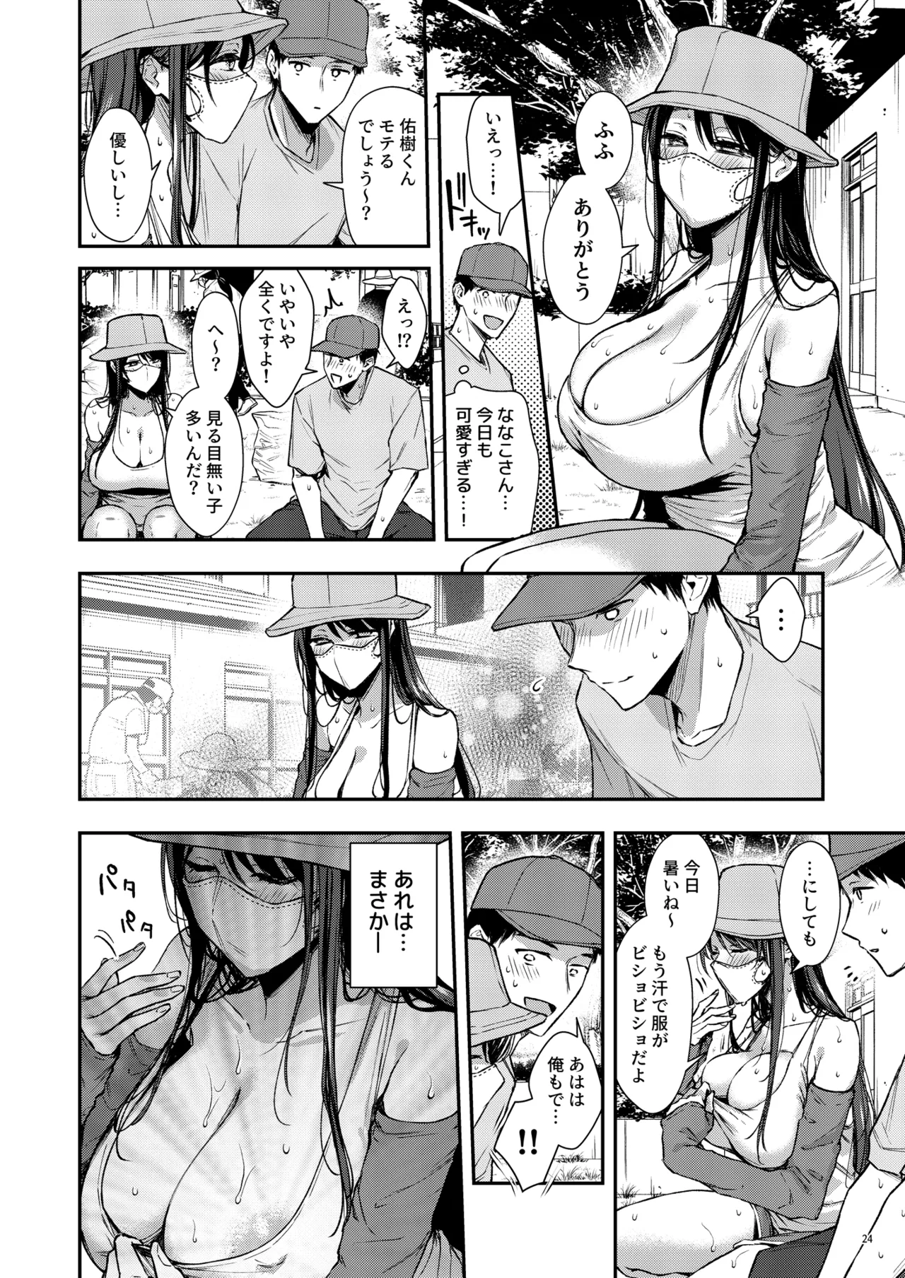俺だけにエロい 近所のななこさん Page.25