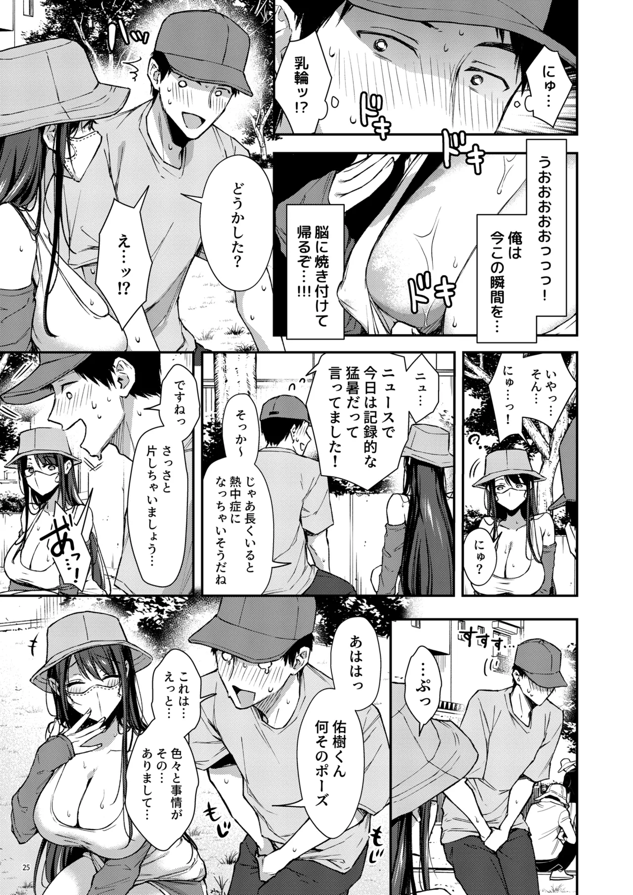 俺だけにエロい 近所のななこさん Page.26
