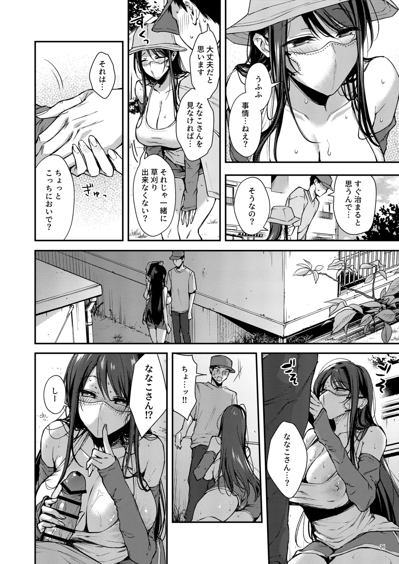 俺だけにエロい 近所のななこさん Page.27