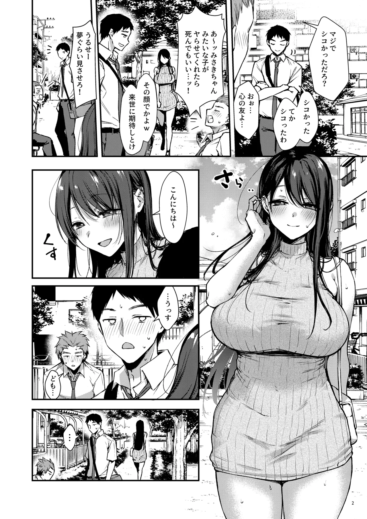 俺だけにエロい 近所のななこさん Page.3