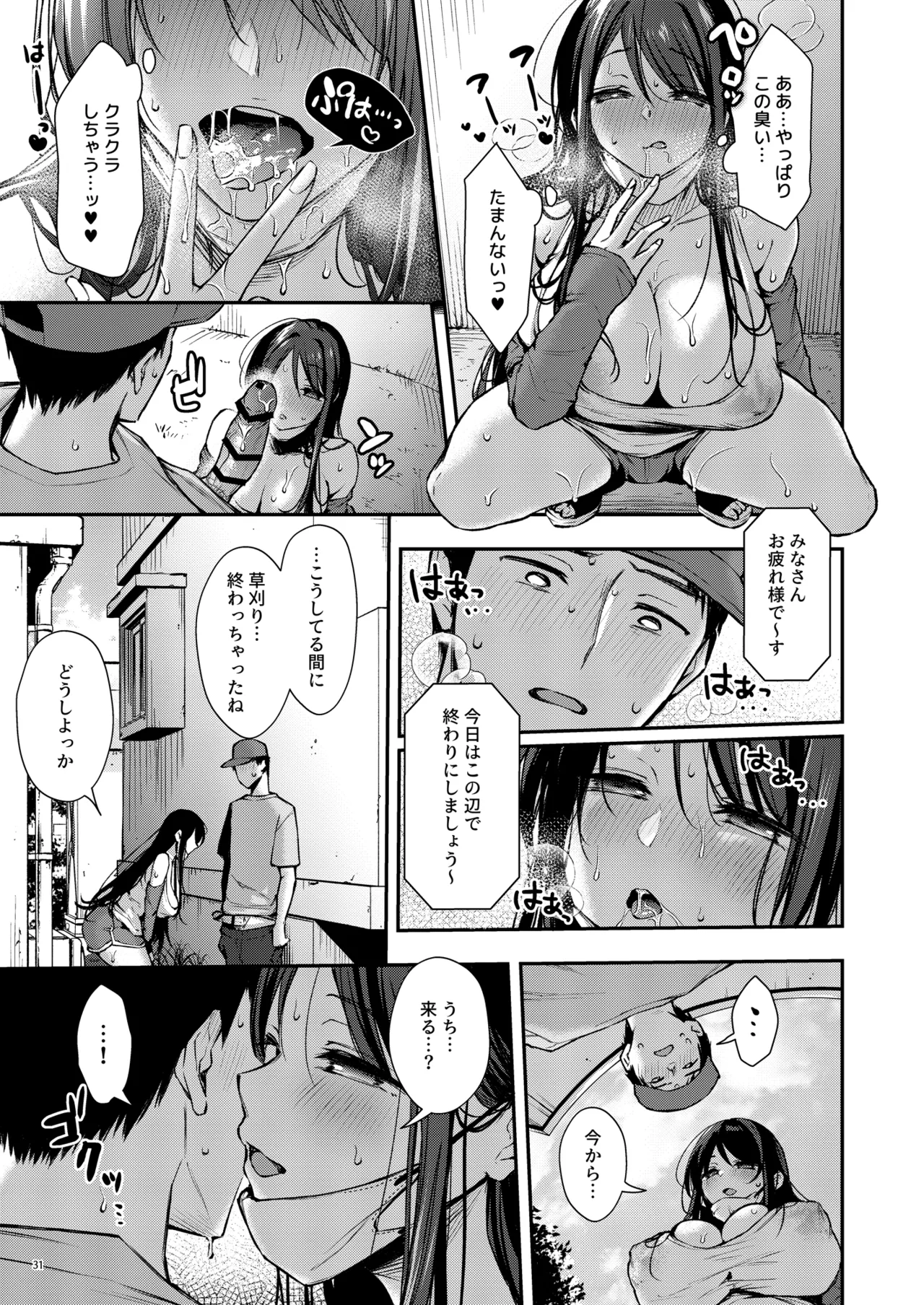 俺だけにエロい 近所のななこさん Page.32