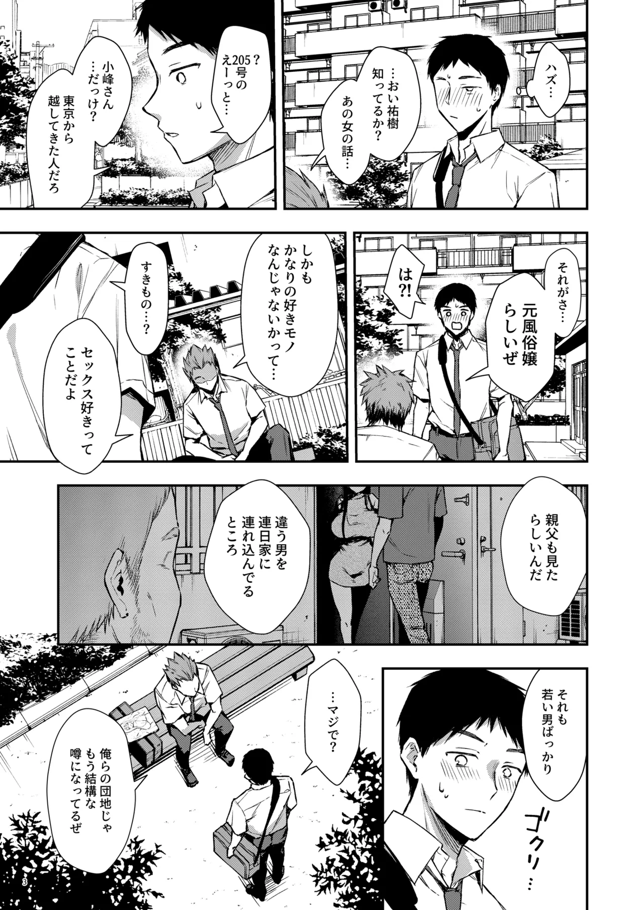 俺だけにエロい 近所のななこさん Page.4