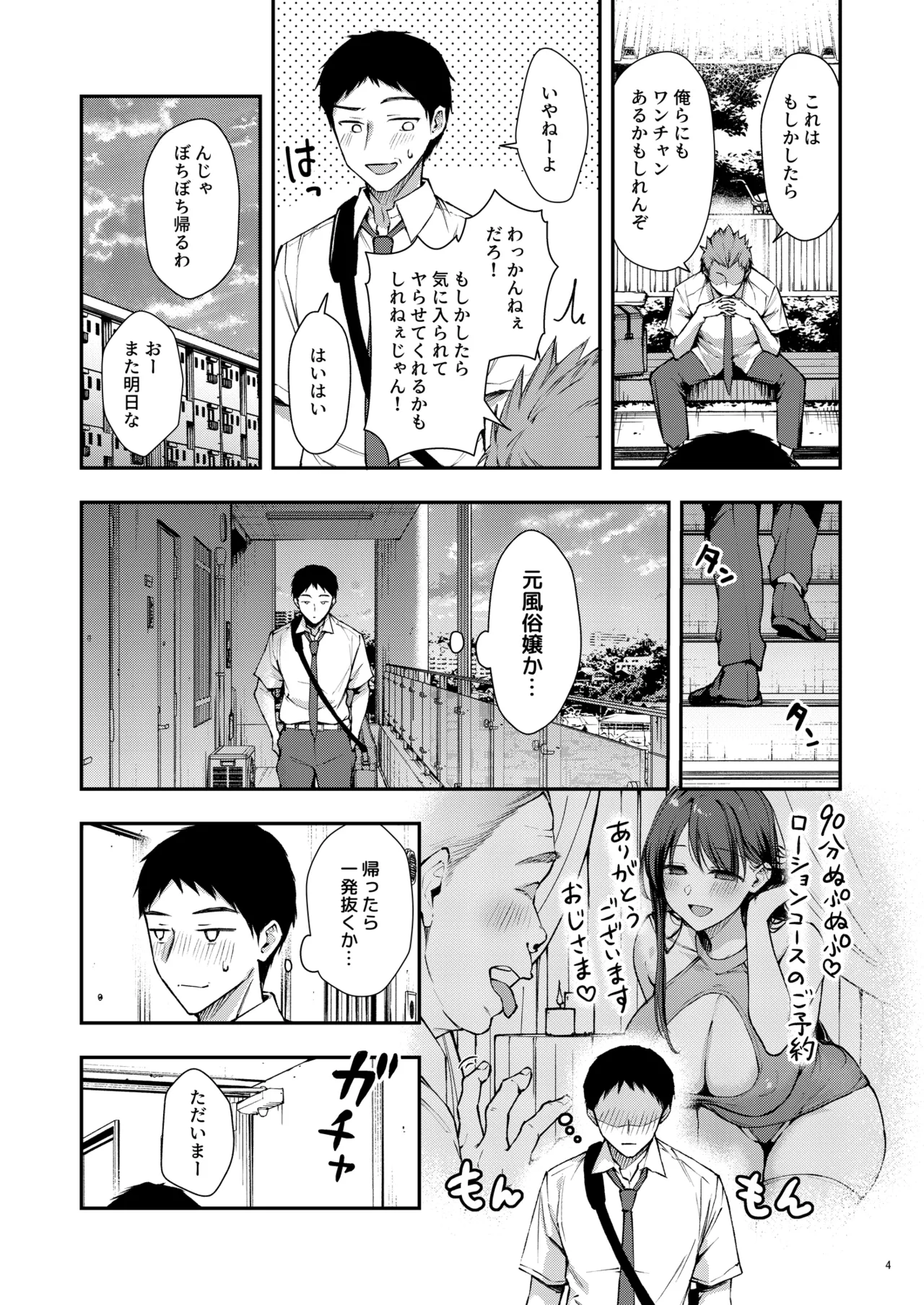 俺だけにエロい 近所のななこさん Page.5