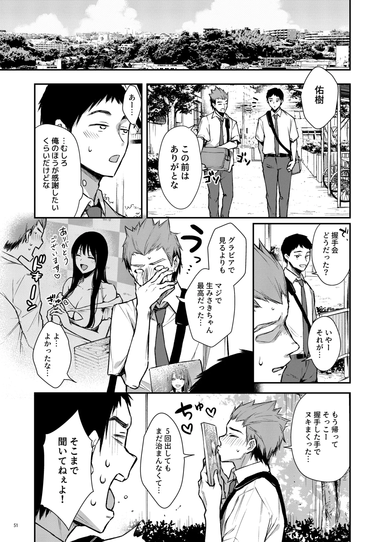 俺だけにエロい 近所のななこさん Page.52