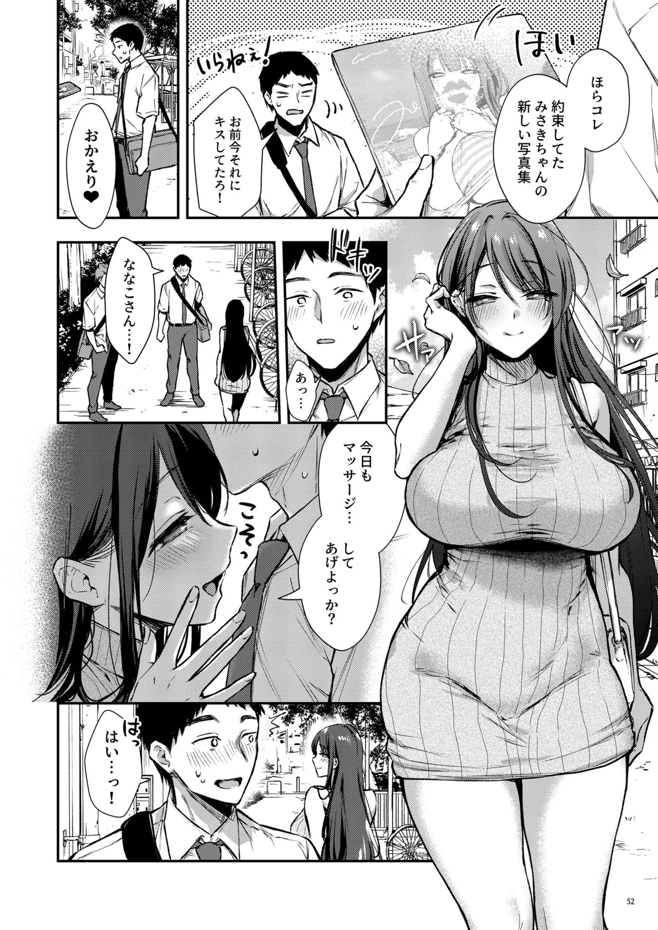 俺だけにエロい 近所のななこさん Page.53