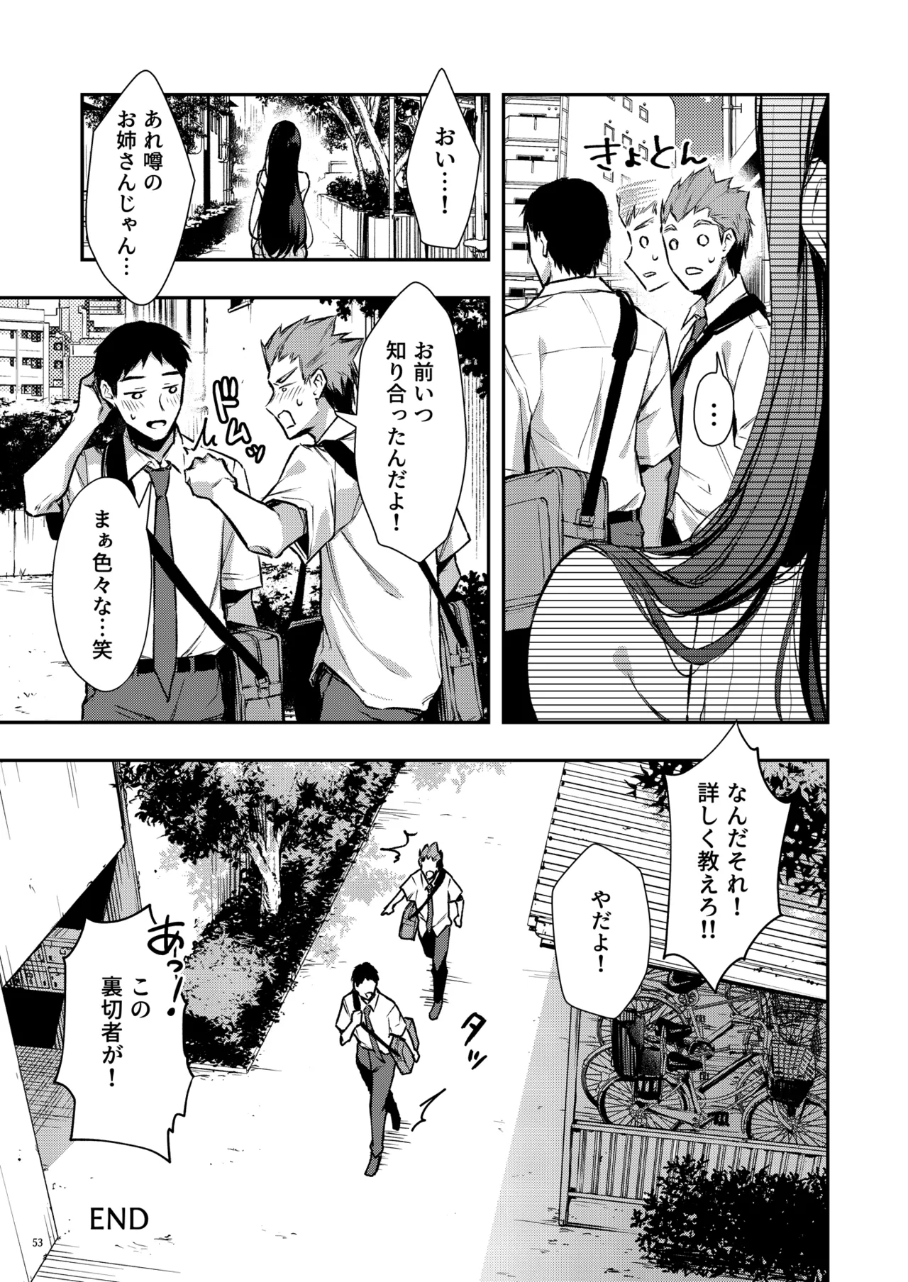 俺だけにエロい 近所のななこさん Page.54