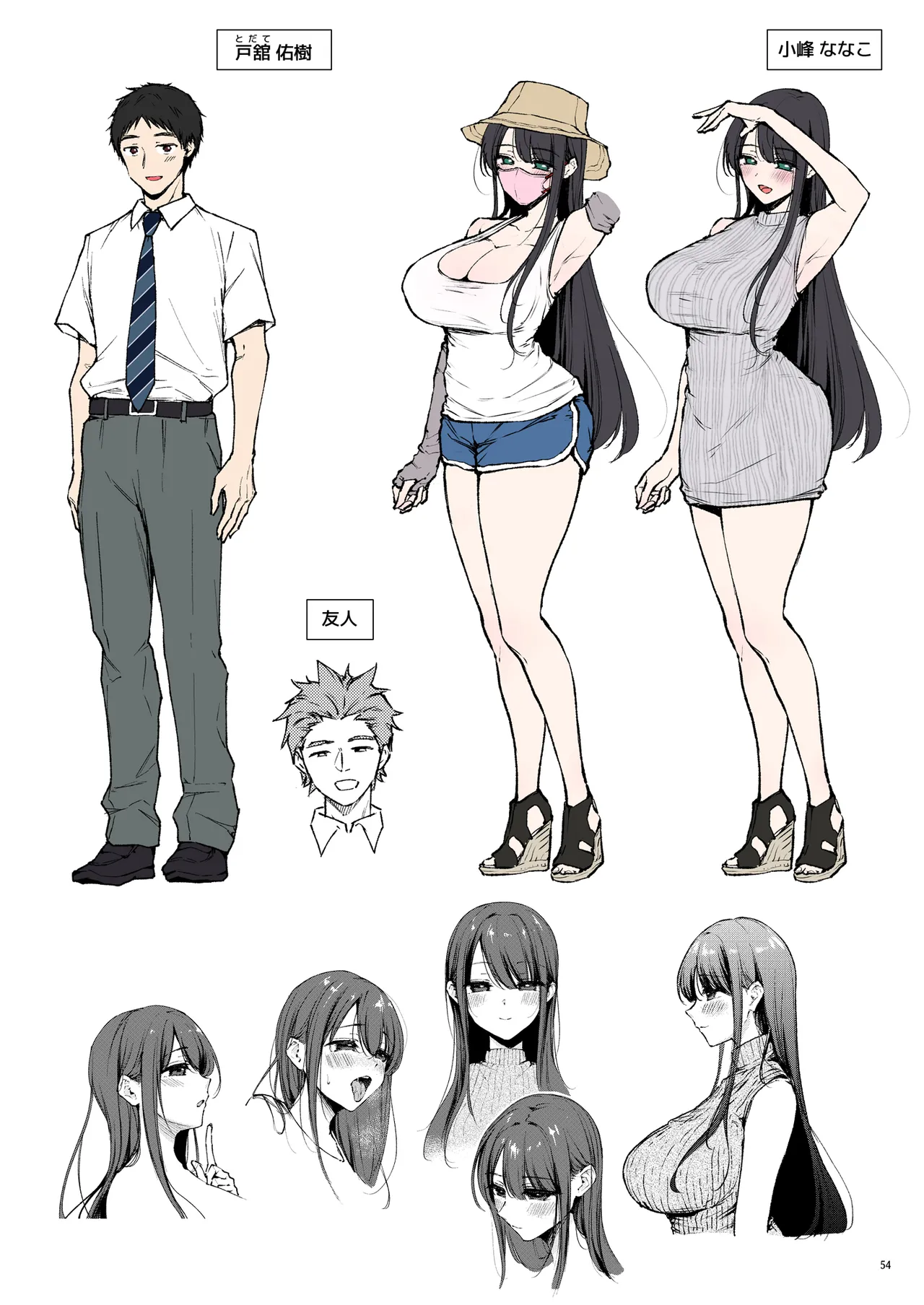 俺だけにエロい 近所のななこさん Page.55