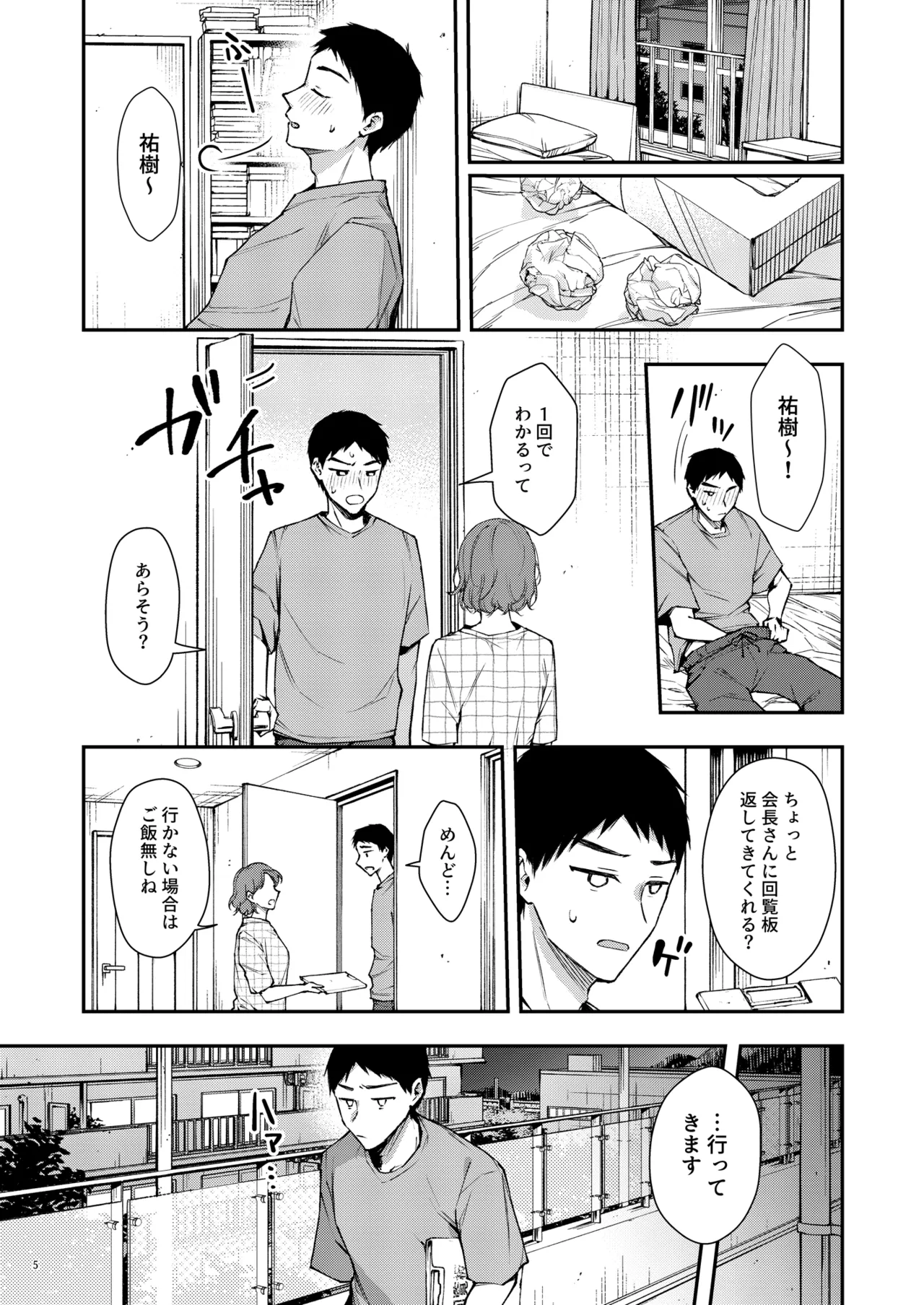 俺だけにエロい 近所のななこさん Page.6