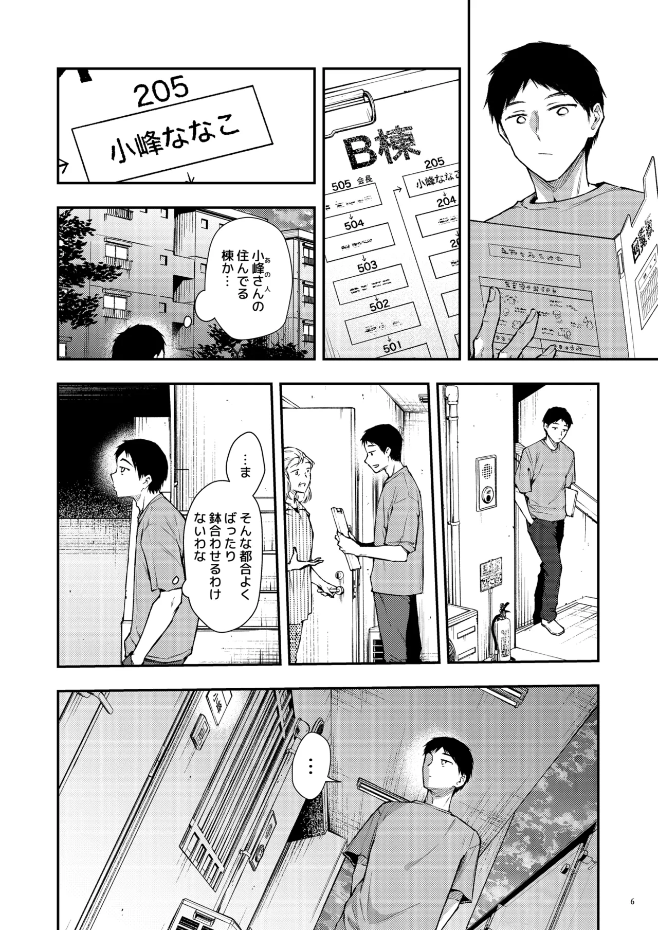 俺だけにエロい 近所のななこさん Page.7