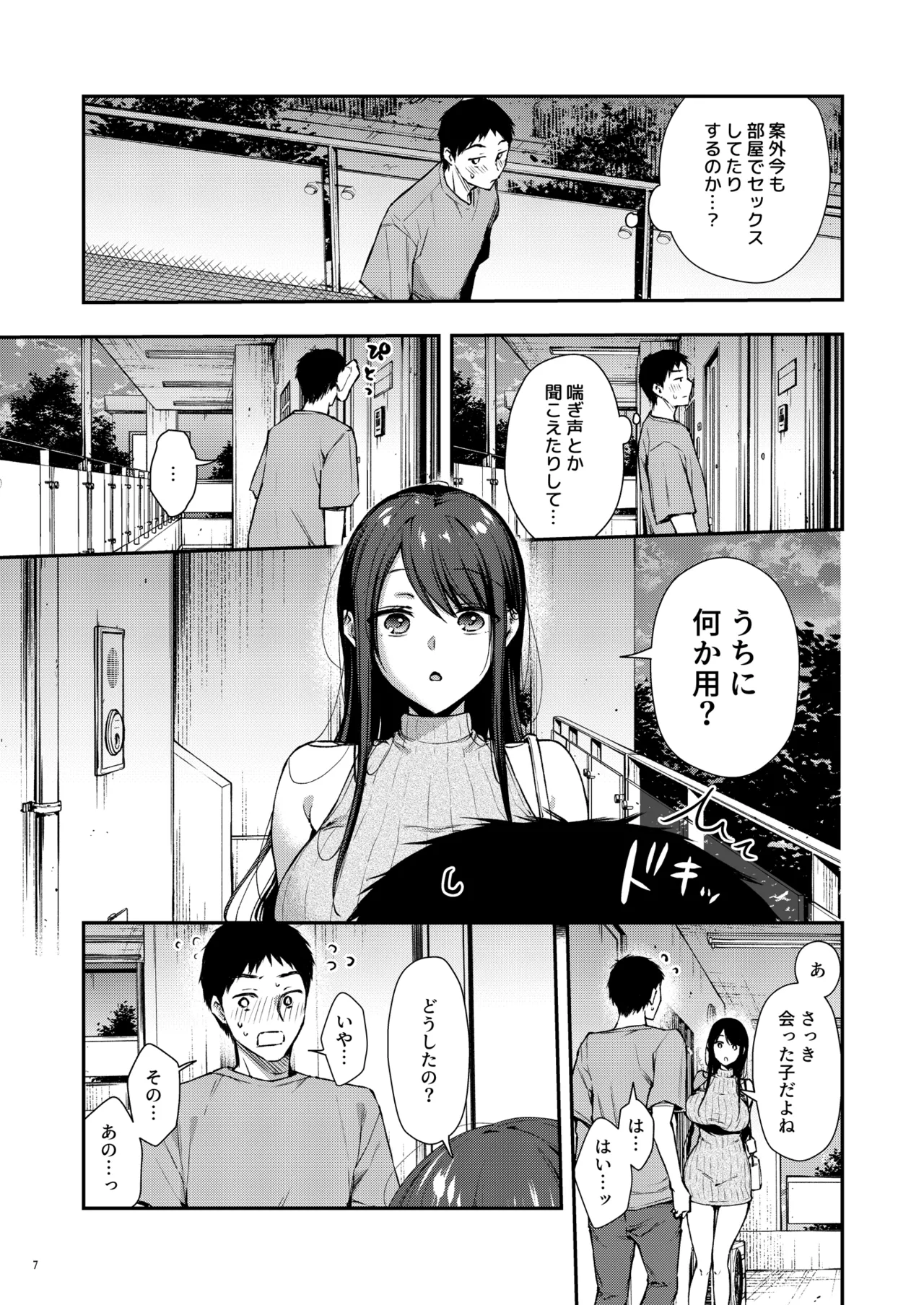 俺だけにエロい 近所のななこさん Page.8