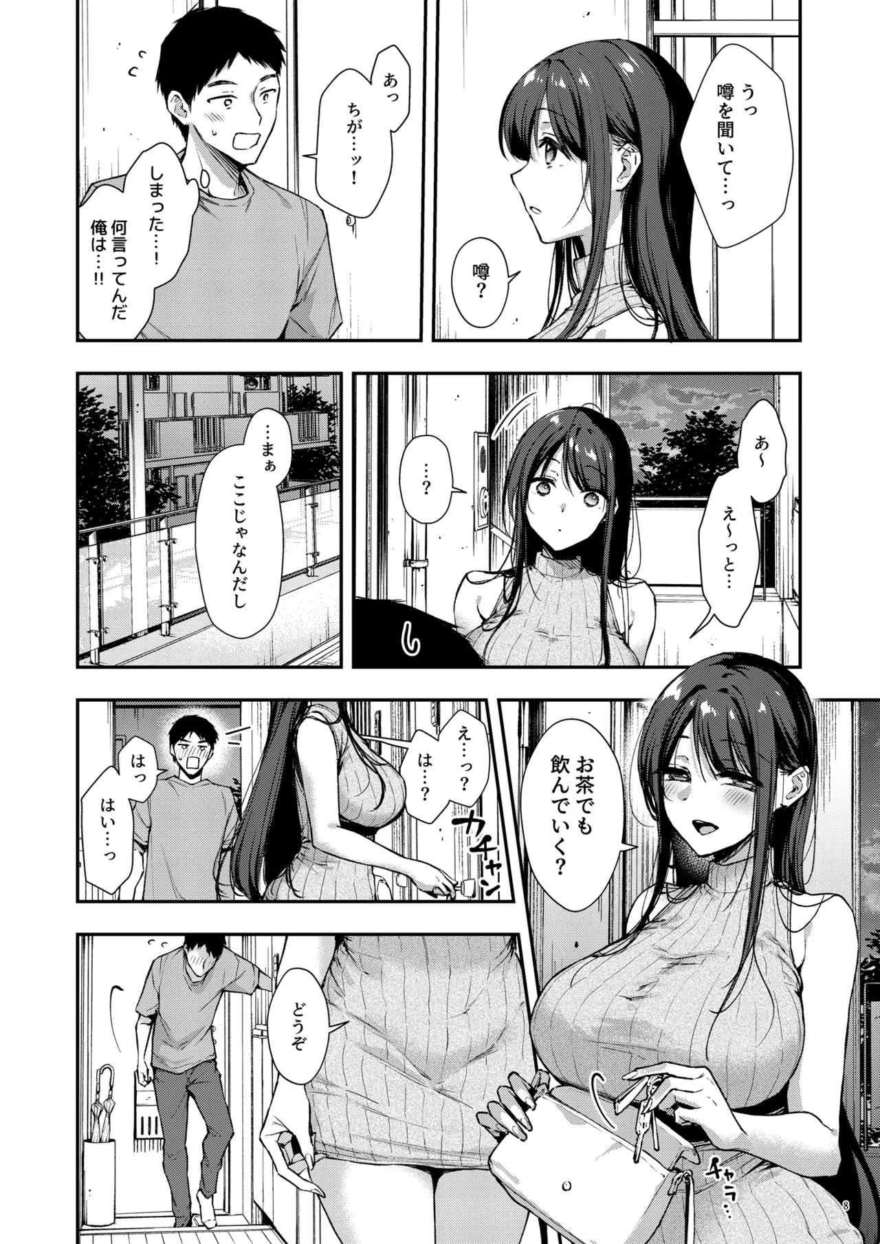 俺だけにエロい 近所のななこさん Page.9