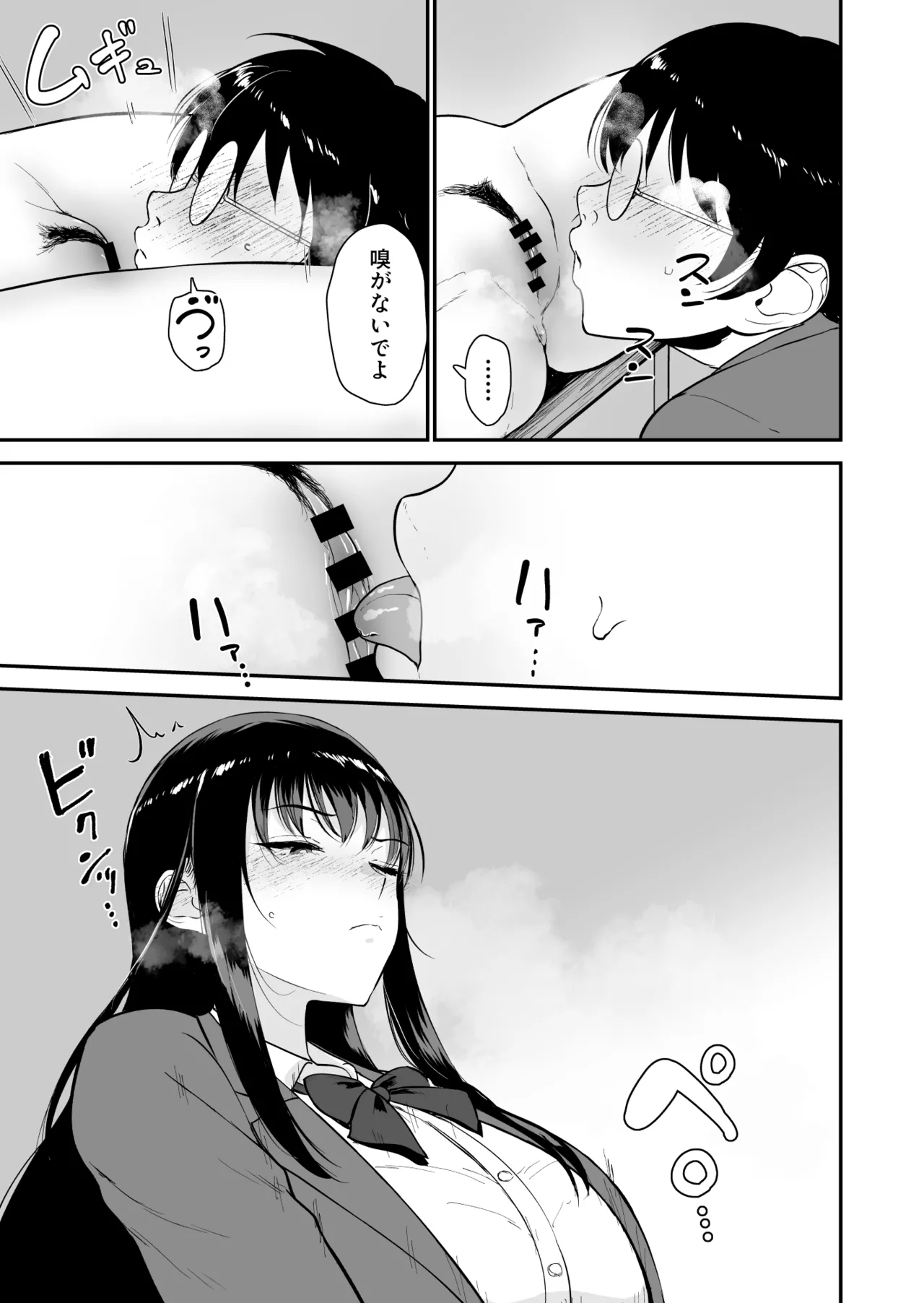 僕だけがクラスのギャルとSEXできない世界2 Page.10