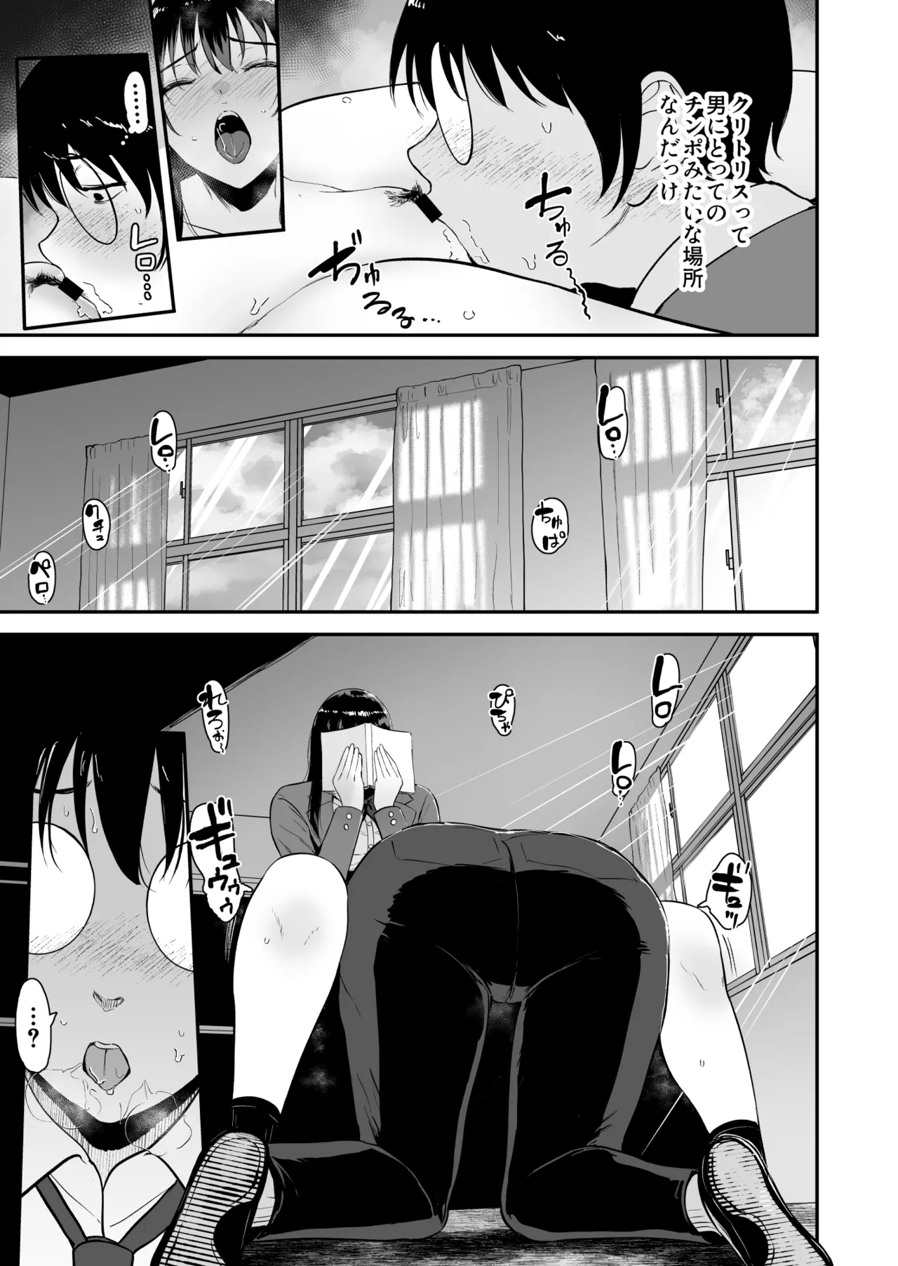 僕だけがクラスのギャルとSEXできない世界2 Page.12