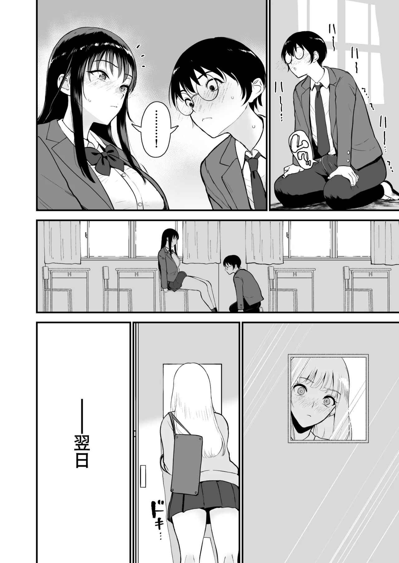 僕だけがクラスのギャルとSEXできない世界2 Page.15