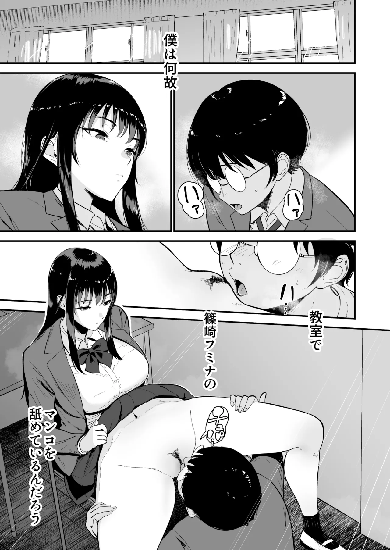 僕だけがクラスのギャルとSEXできない世界2 Page.2