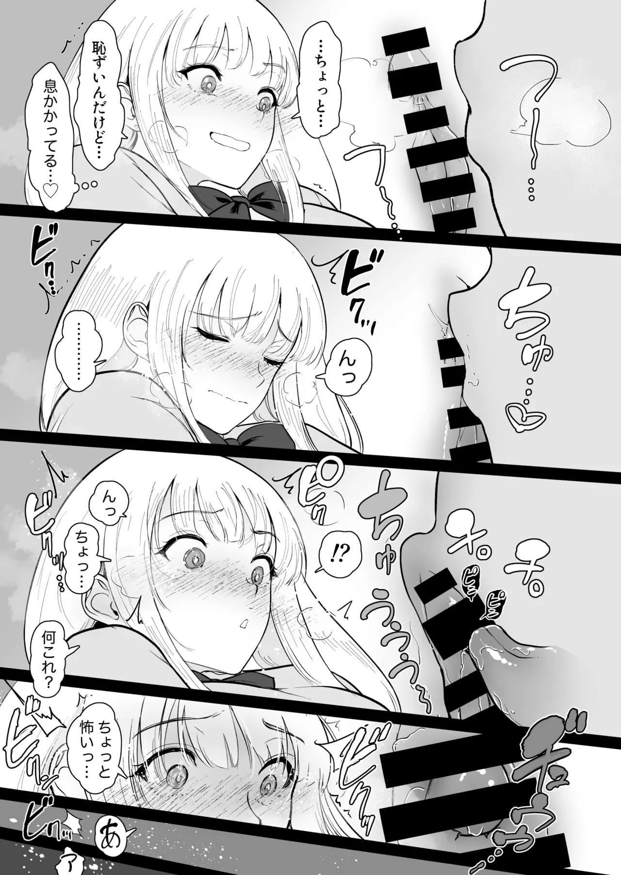 僕だけがクラスのギャルとSEXできない世界2 Page.20
