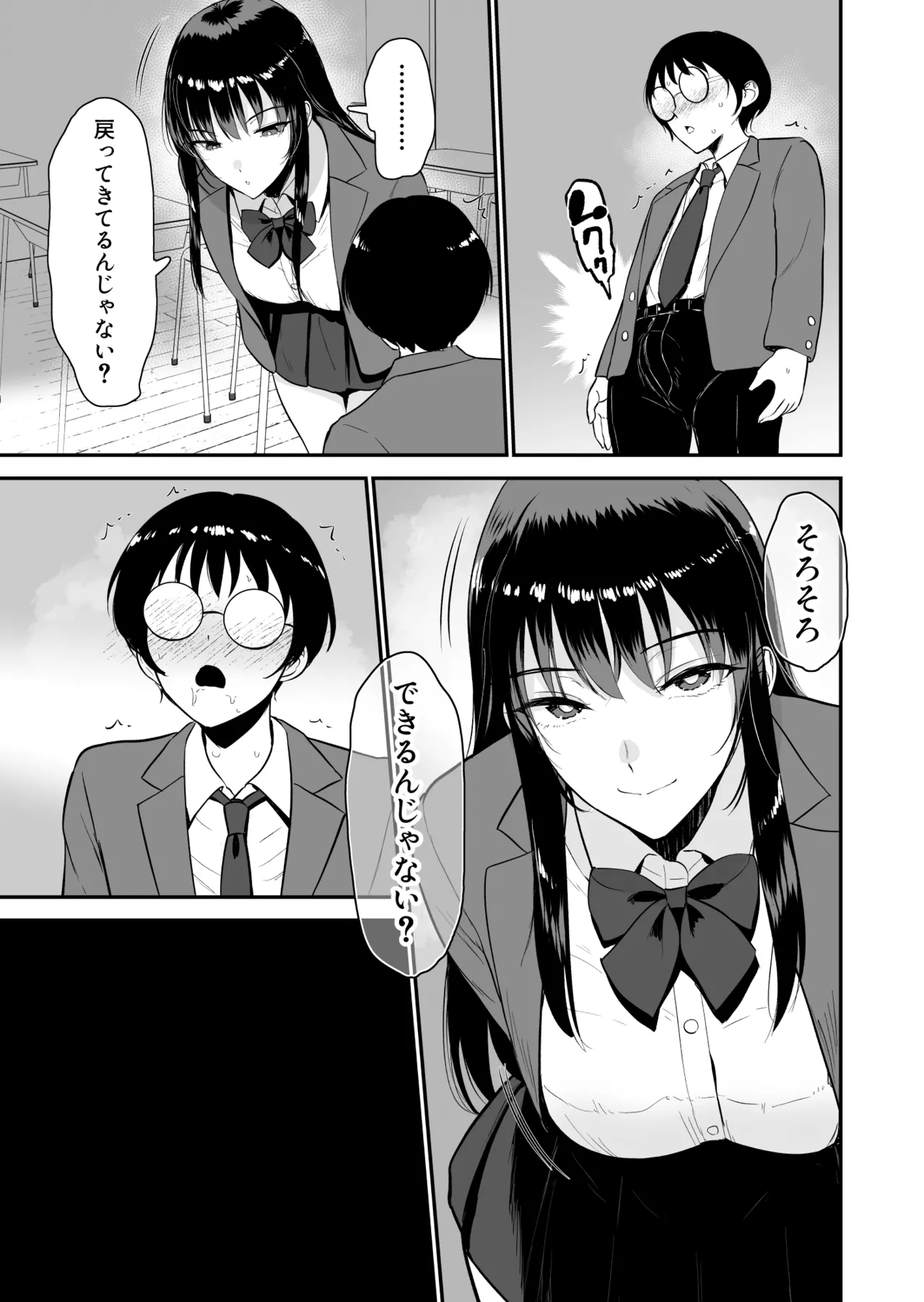 僕だけがクラスのギャルとSEXできない世界2 Page.22