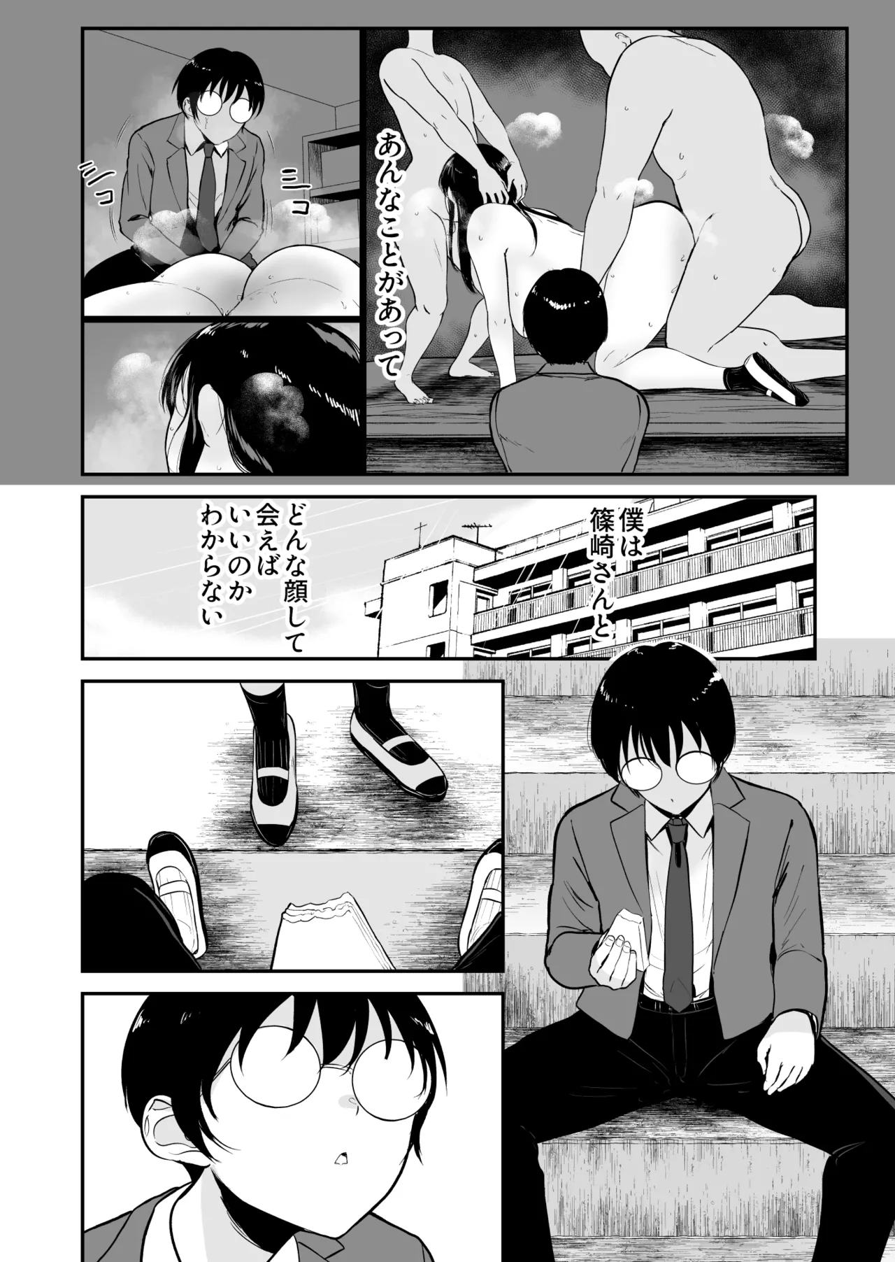 僕だけがクラスのギャルとSEXできない世界2 Page.3