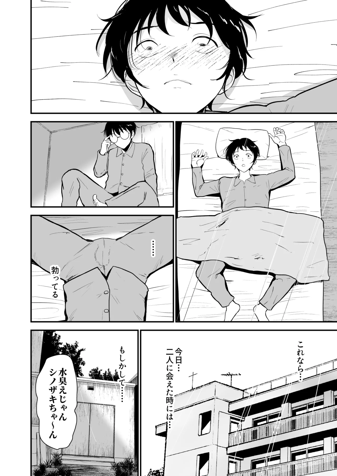 僕だけがクラスのギャルとSEXできない世界2 Page.31