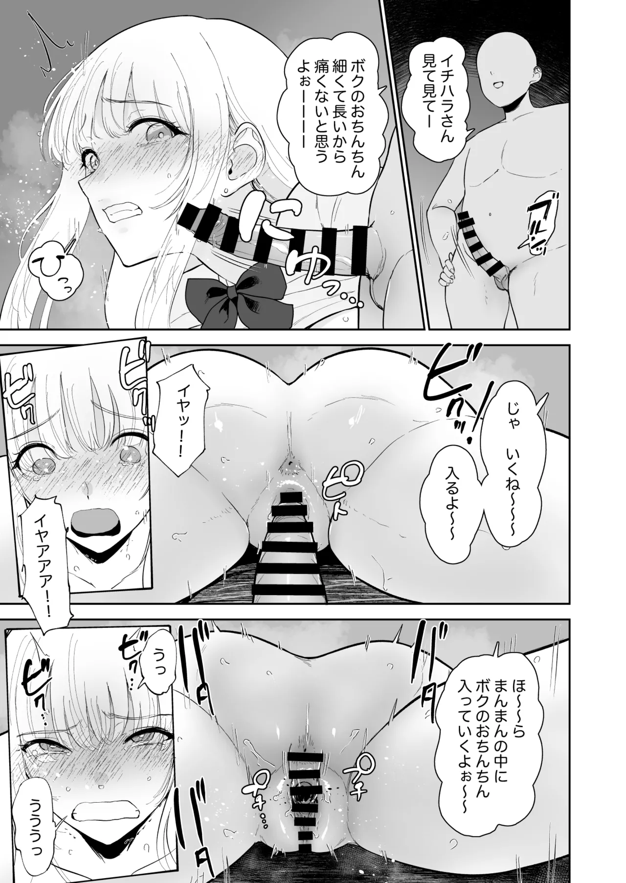 僕だけがクラスのギャルとSEXできない世界2 Page.34