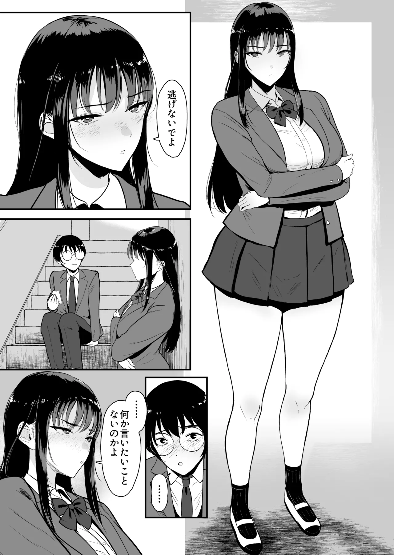 僕だけがクラスのギャルとSEXできない世界2 Page.4