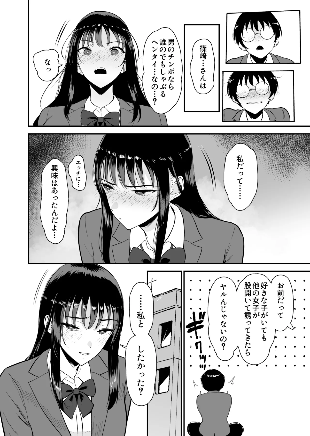 僕だけがクラスのギャルとSEXできない世界2 Page.5