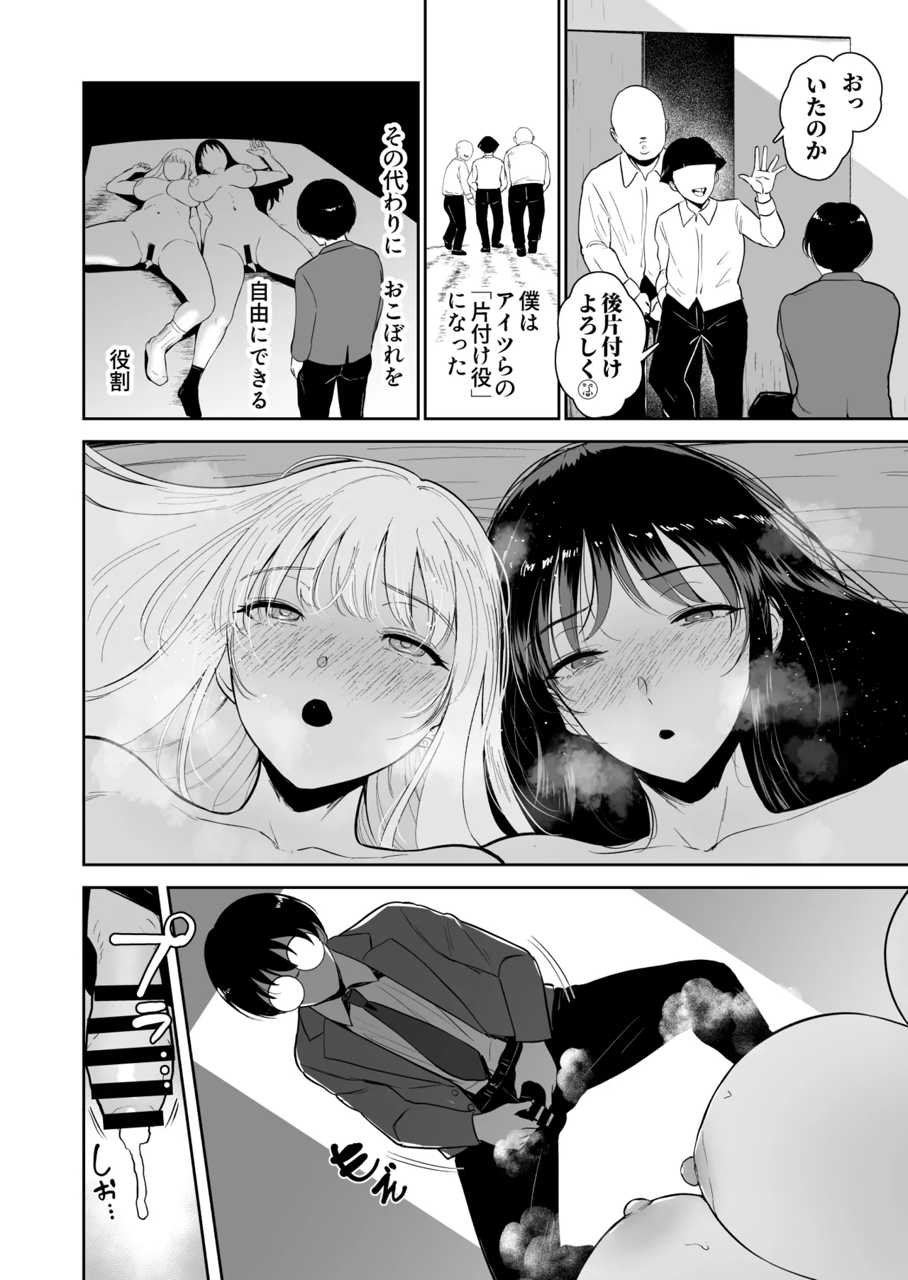 僕だけがクラスのギャルとSEXできない世界2 Page.51