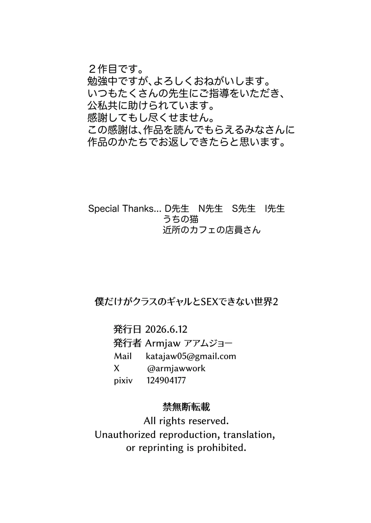 僕だけがクラスのギャルとSEXできない世界2 Page.53