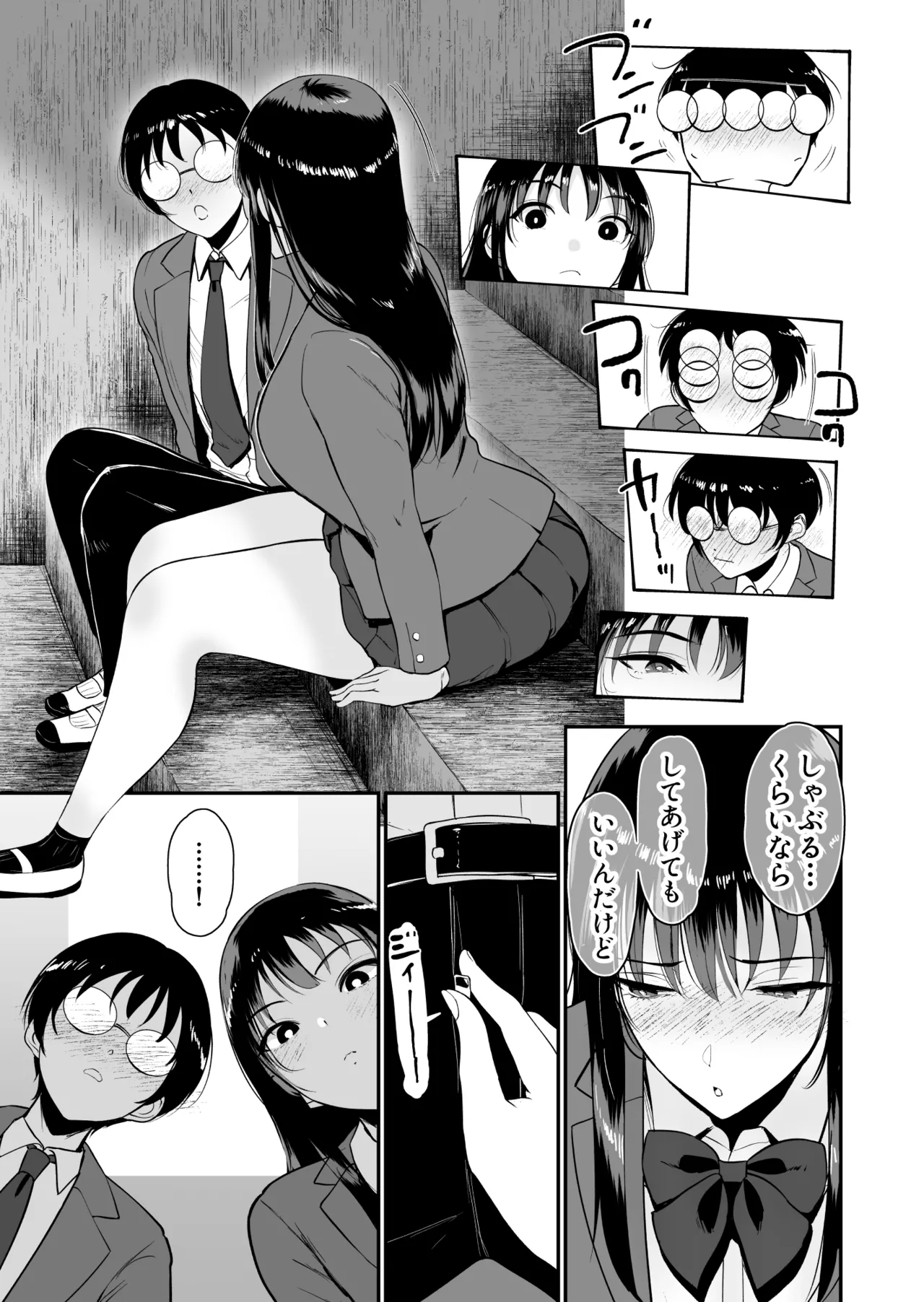 僕だけがクラスのギャルとSEXできない世界2 Page.6