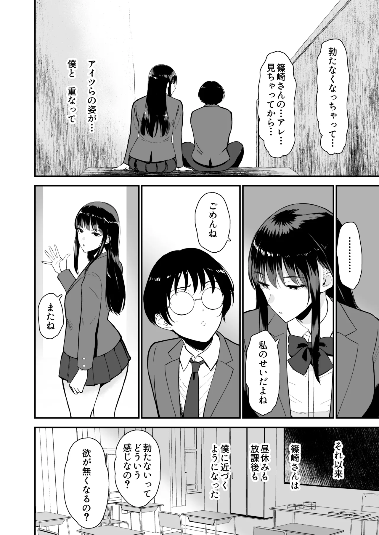僕だけがクラスのギャルとSEXできない世界2 Page.7