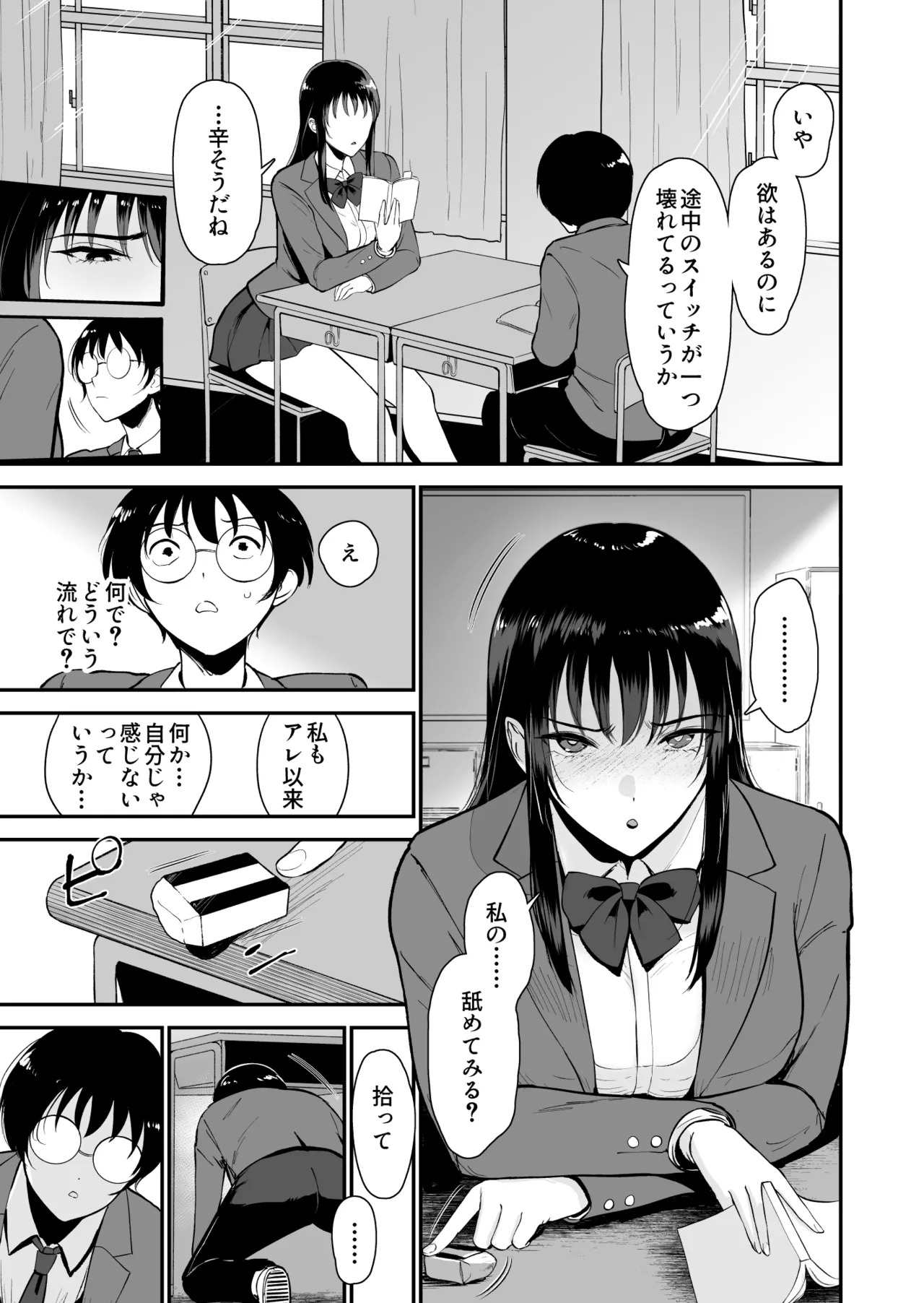 僕だけがクラスのギャルとSEXできない世界2 Page.8